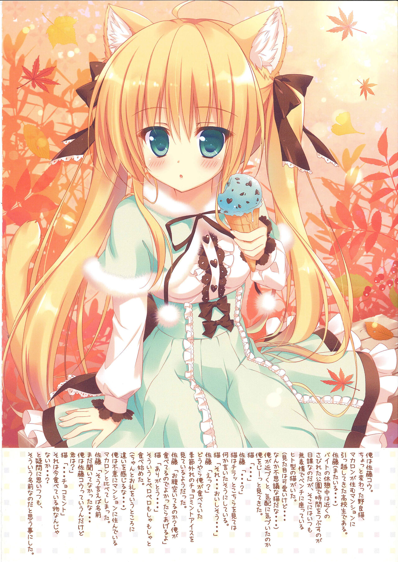 FUWAMOFU Collection Ame nochi Yuki  Soushuuhen - Page 23