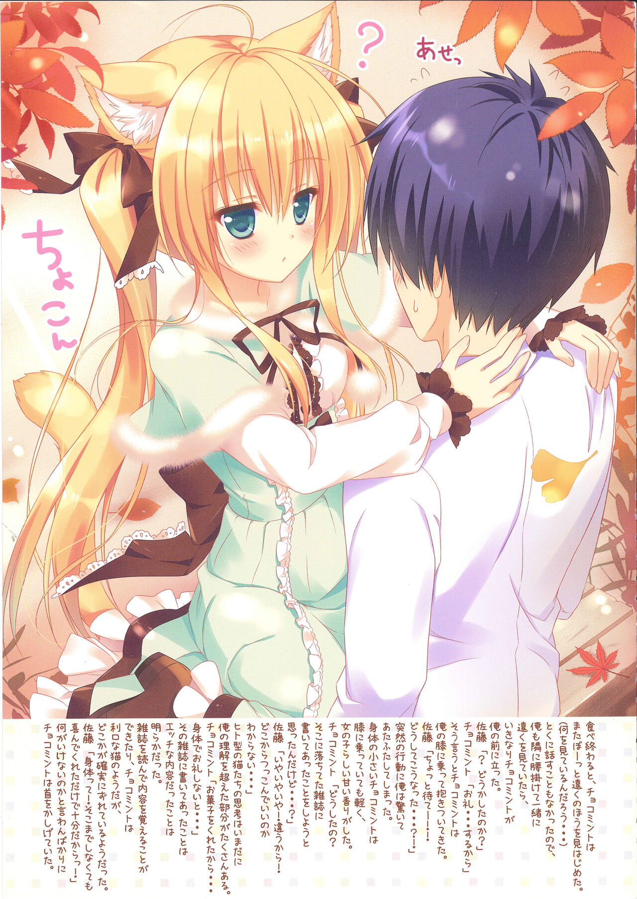 FUWAMOFU Collection Ame nochi Yuki  Soushuuhen - Page 24
