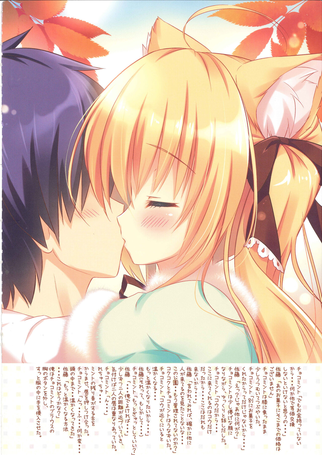 FUWAMOFU Collection Ame nochi Yuki  Soushuuhen - Page 25
