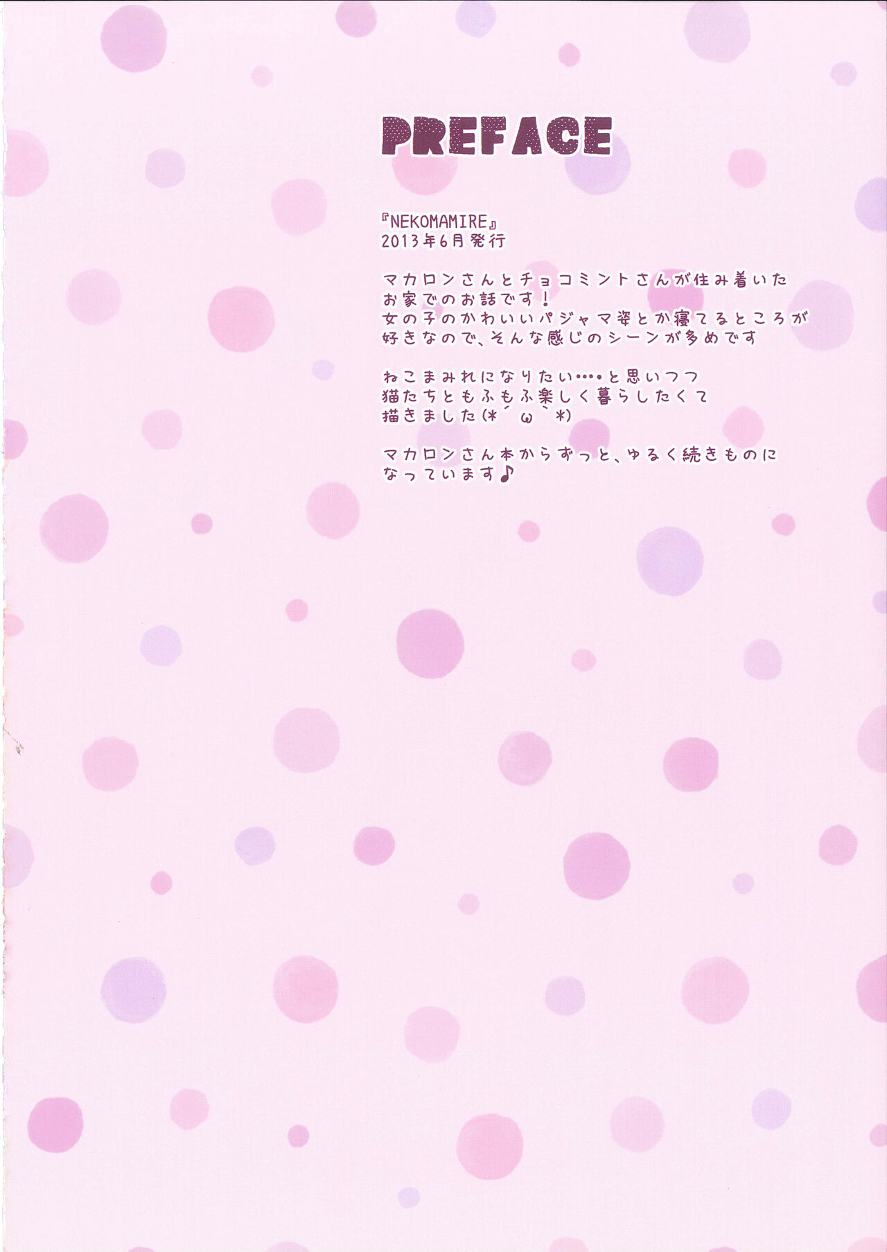 FUWAMOFU Collection Ame nochi Yuki  Soushuuhen - Page 33