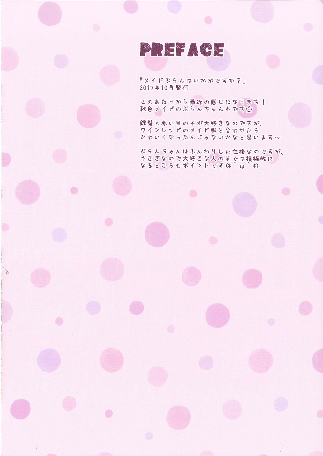FUWAMOFU Collection Ame nochi Yuki  Soushuuhen - Page 61
