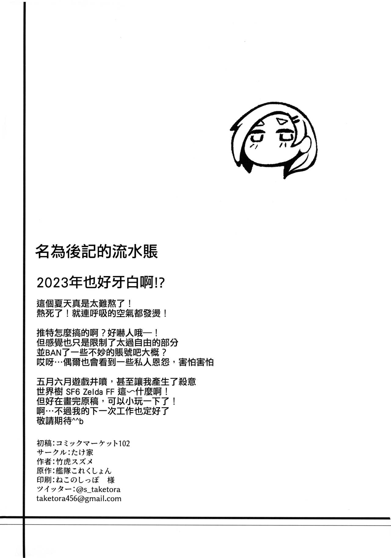 Atsui kedo Kuroshio-san to Asobitai - Page 22