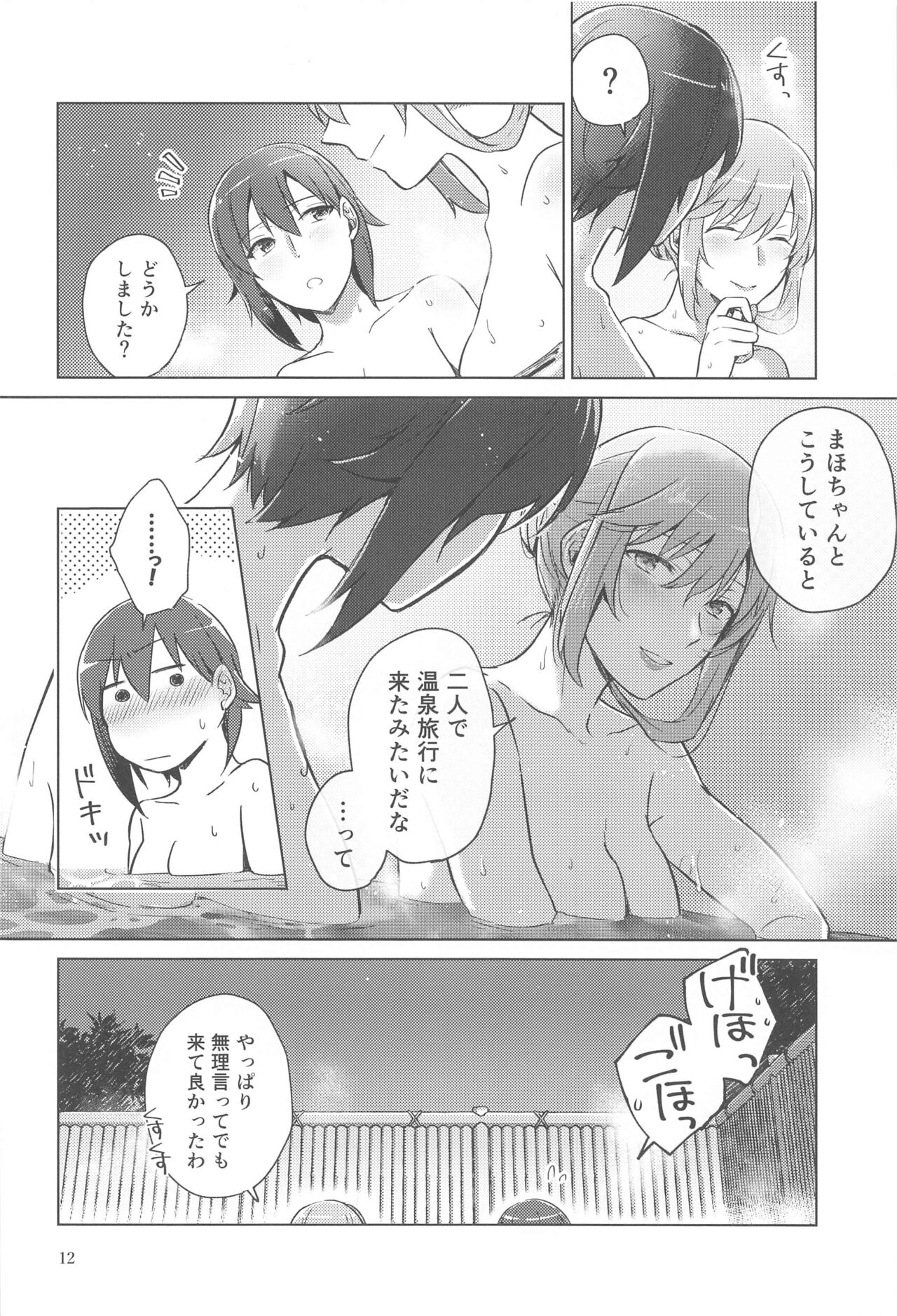Nishizumi to Shimada 2 - Page 11
