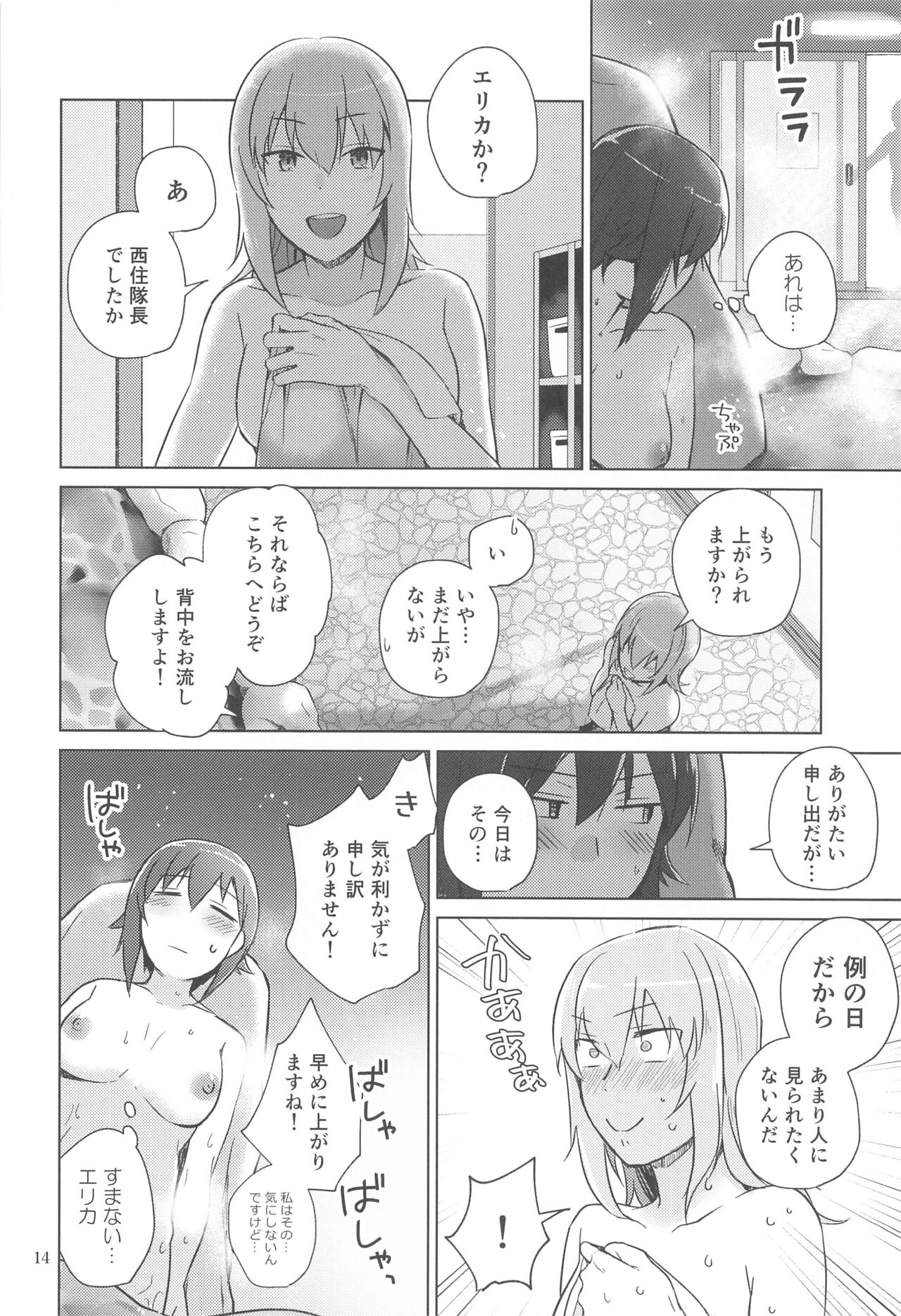 Nishizumi to Shimada 2 - Page 13