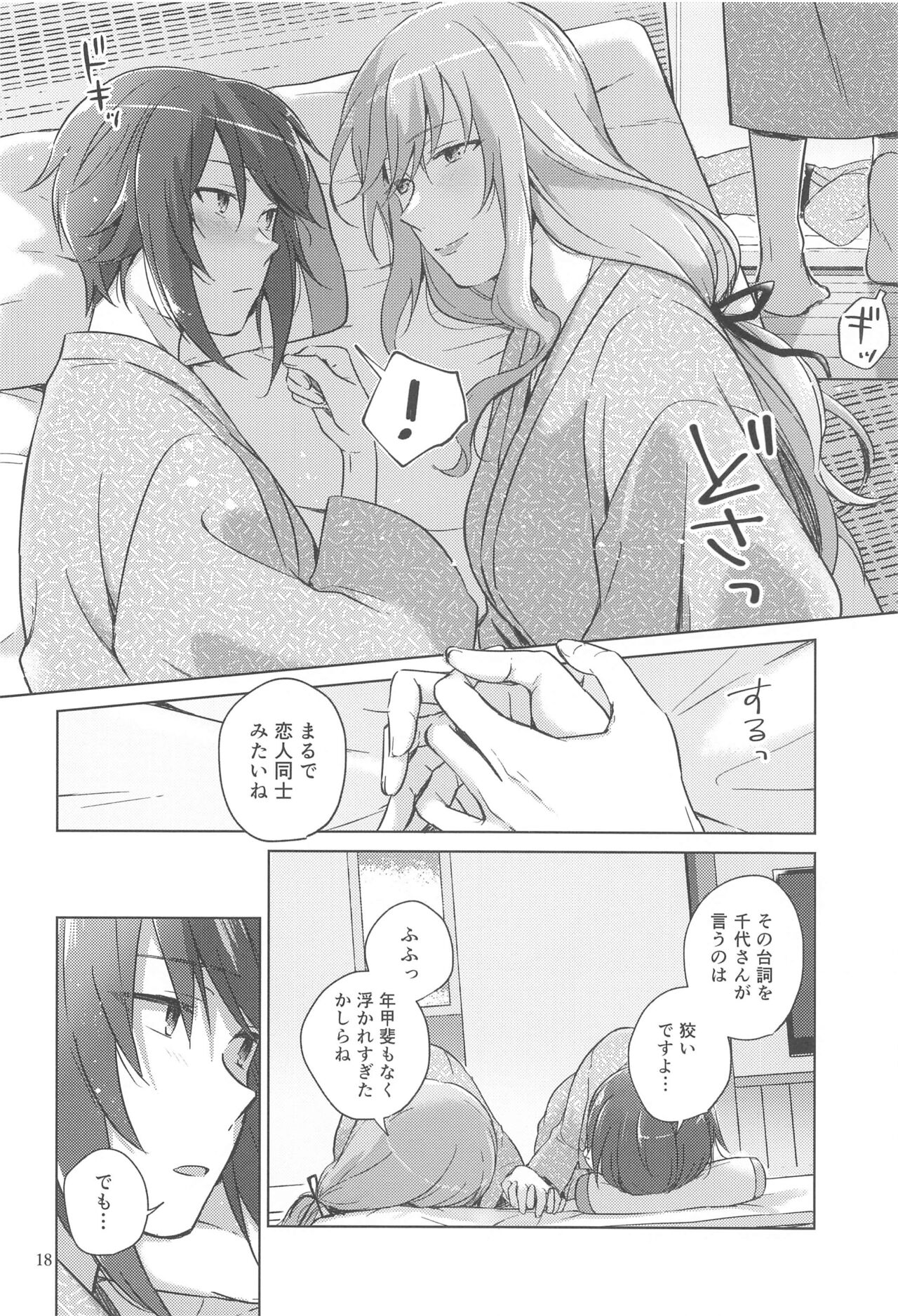 Nishizumi to Shimada 2 - Page 17