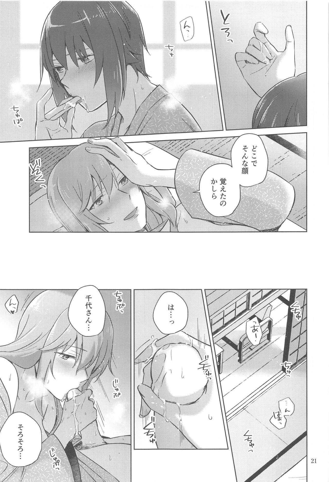 Nishizumi to Shimada 2 - Page 20