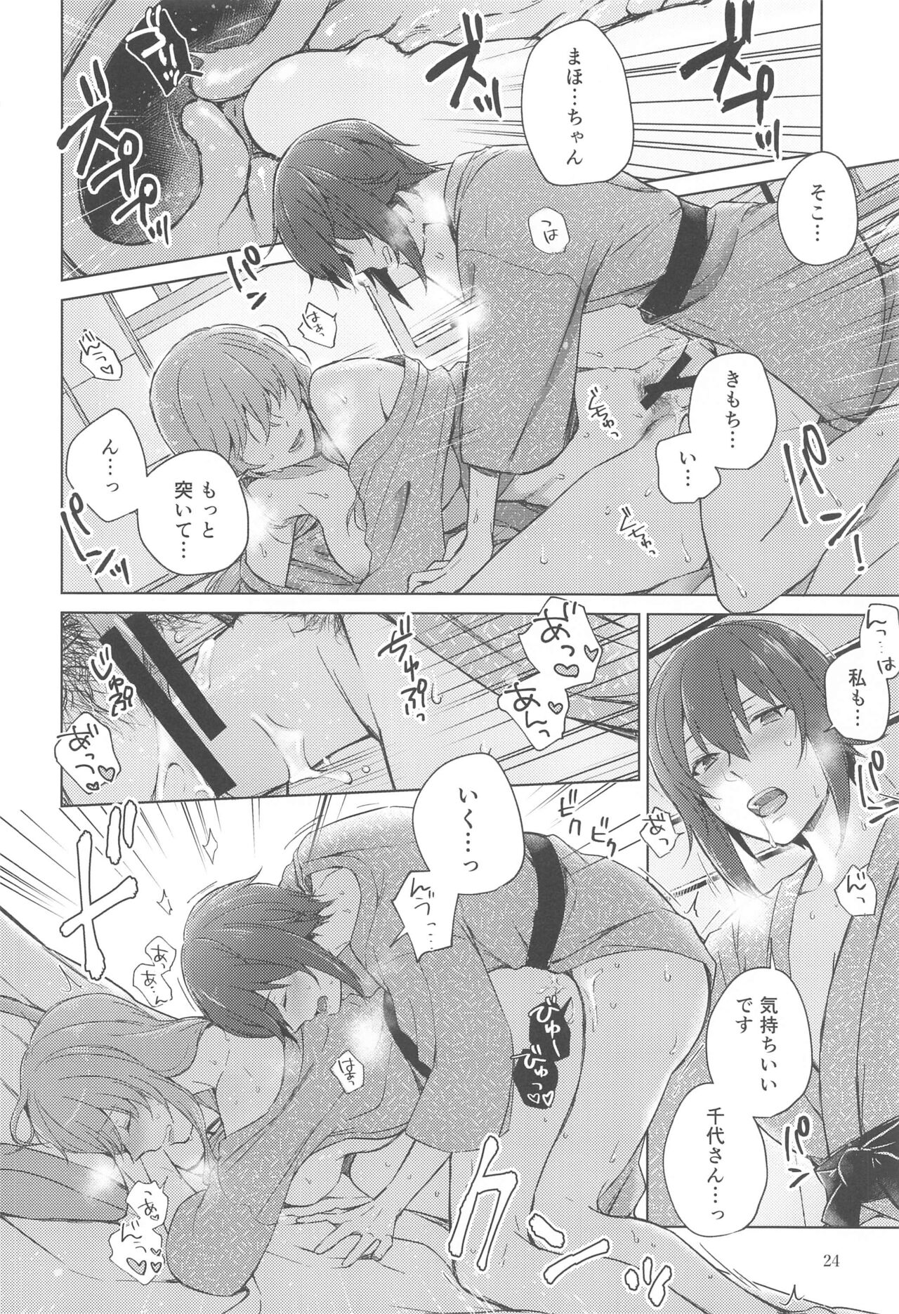Nishizumi to Shimada 2 - Page 23