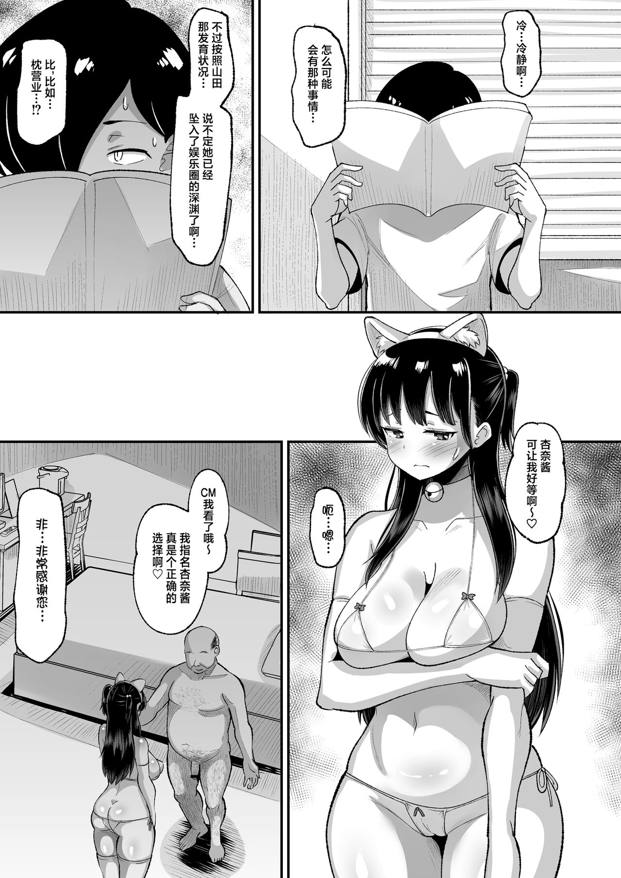 Yamada wa Sonna Koto Shinai | 山田她才不会做那种事 - Page 21