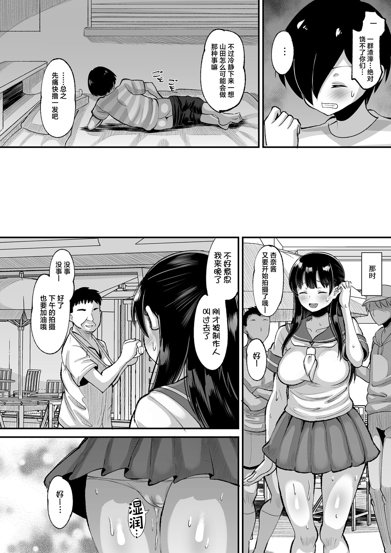 Yamada wa Sonna Koto Shinai | 山田她才不会做那种事 - Page 32