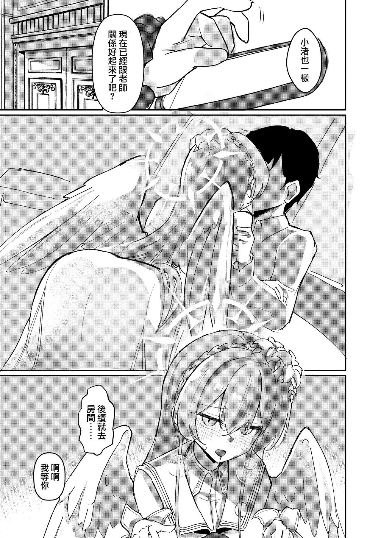 Yokujou Yokka no Seitokai | 情欲羽翼下的學生會 - Page 22