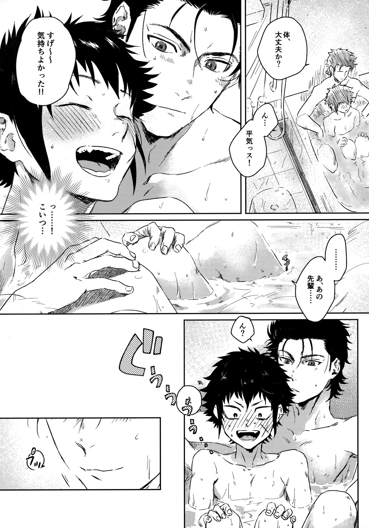 Lump love 3 - Page 13