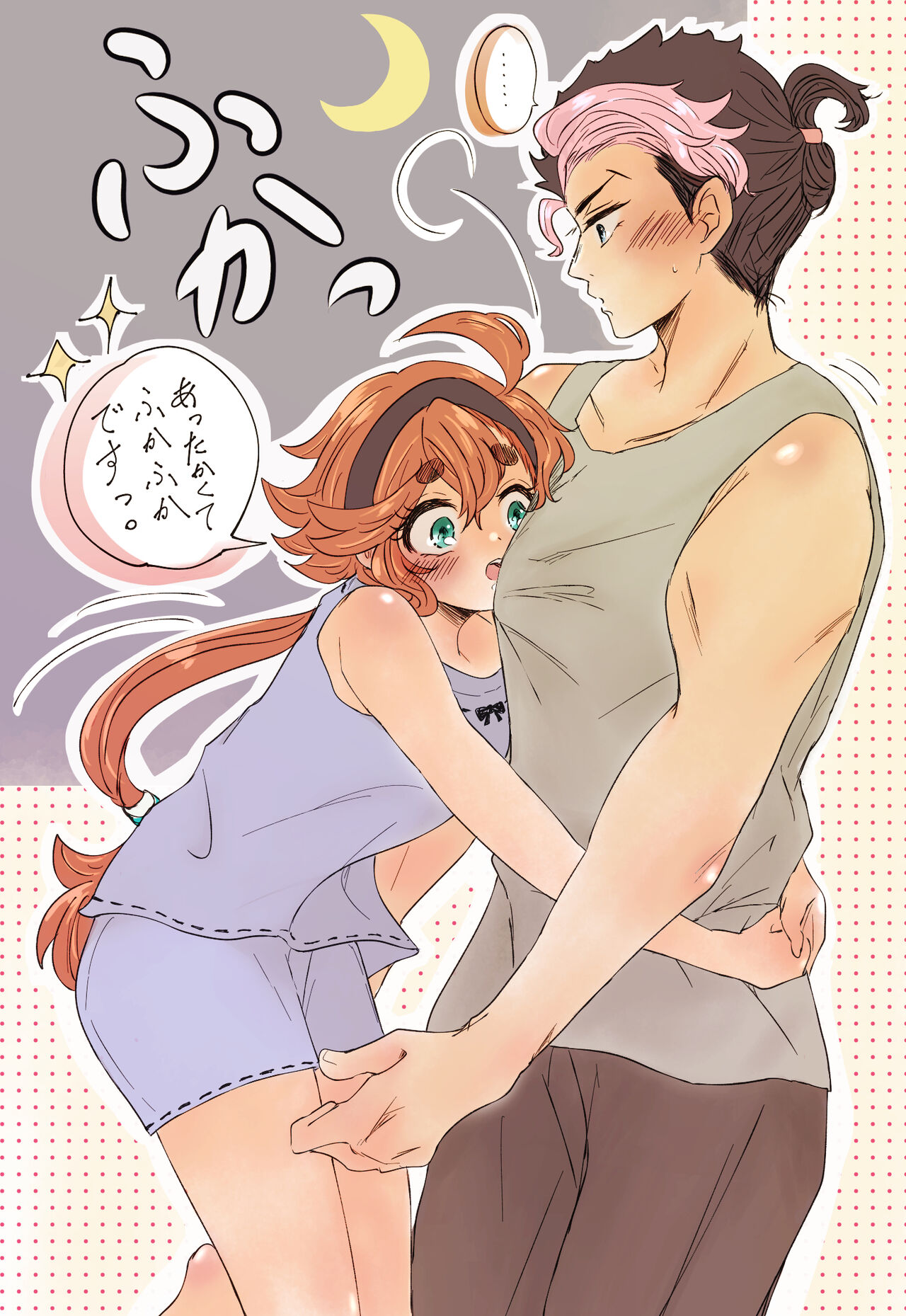 Guesure fukenzen-dzume - Page 9