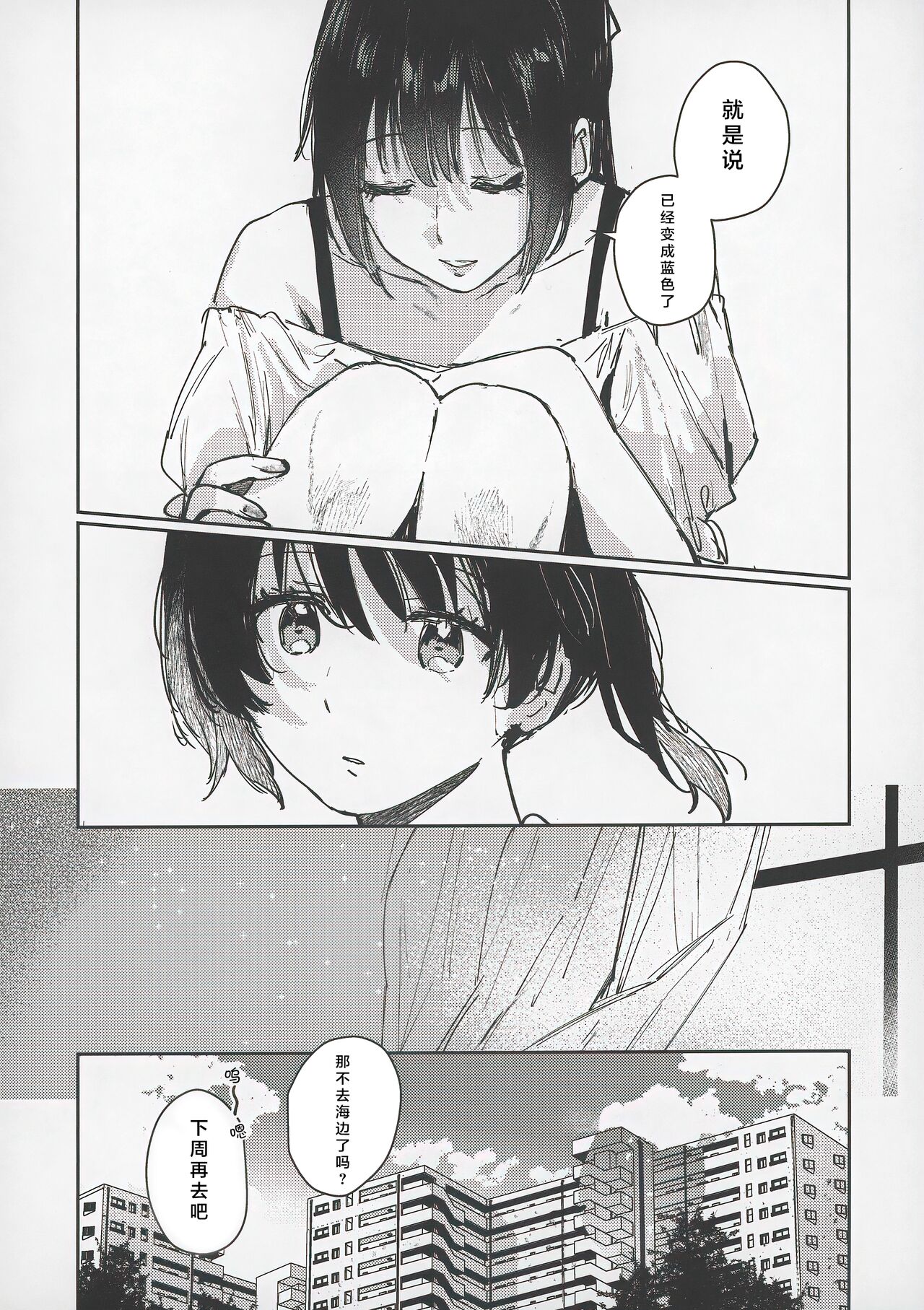 青く色褪せろ  |  忆褪余青 - Page 29