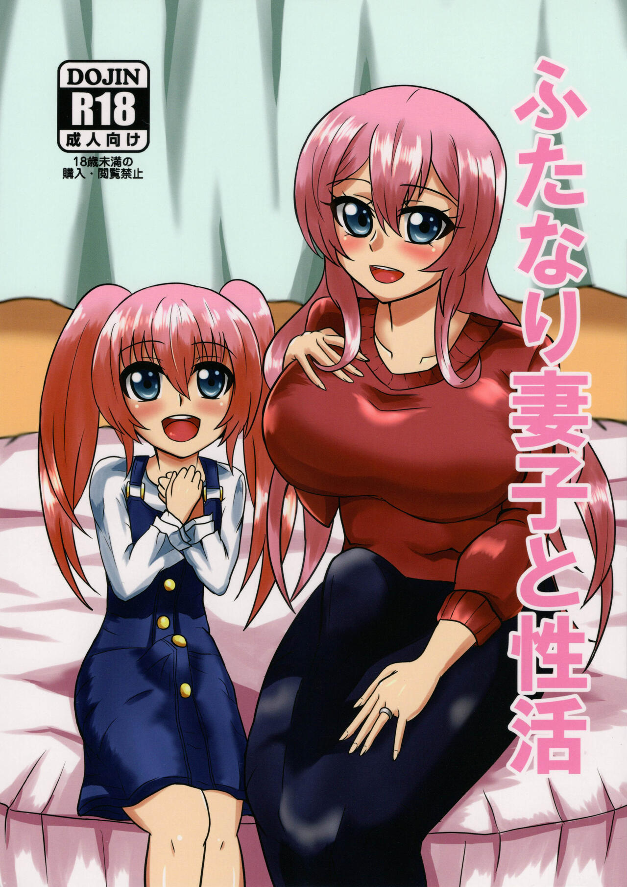 Futanari Saishi to Seikatsu - Page 1