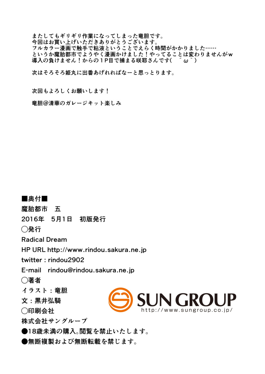 Matai Toshi Go - Page 23