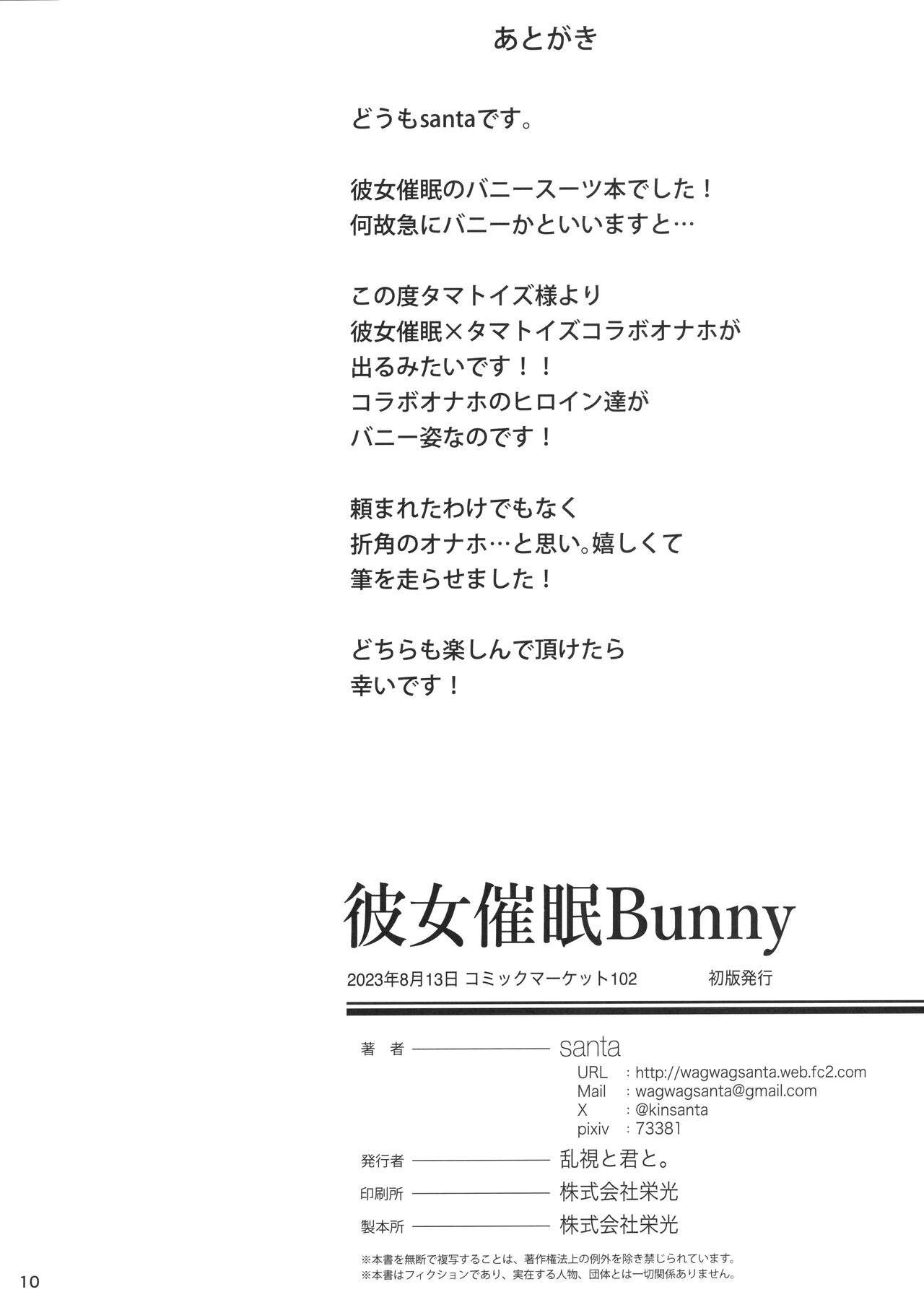 Kanojo Saimin Bunny | Hypnotised Bunnygirls - Page 11