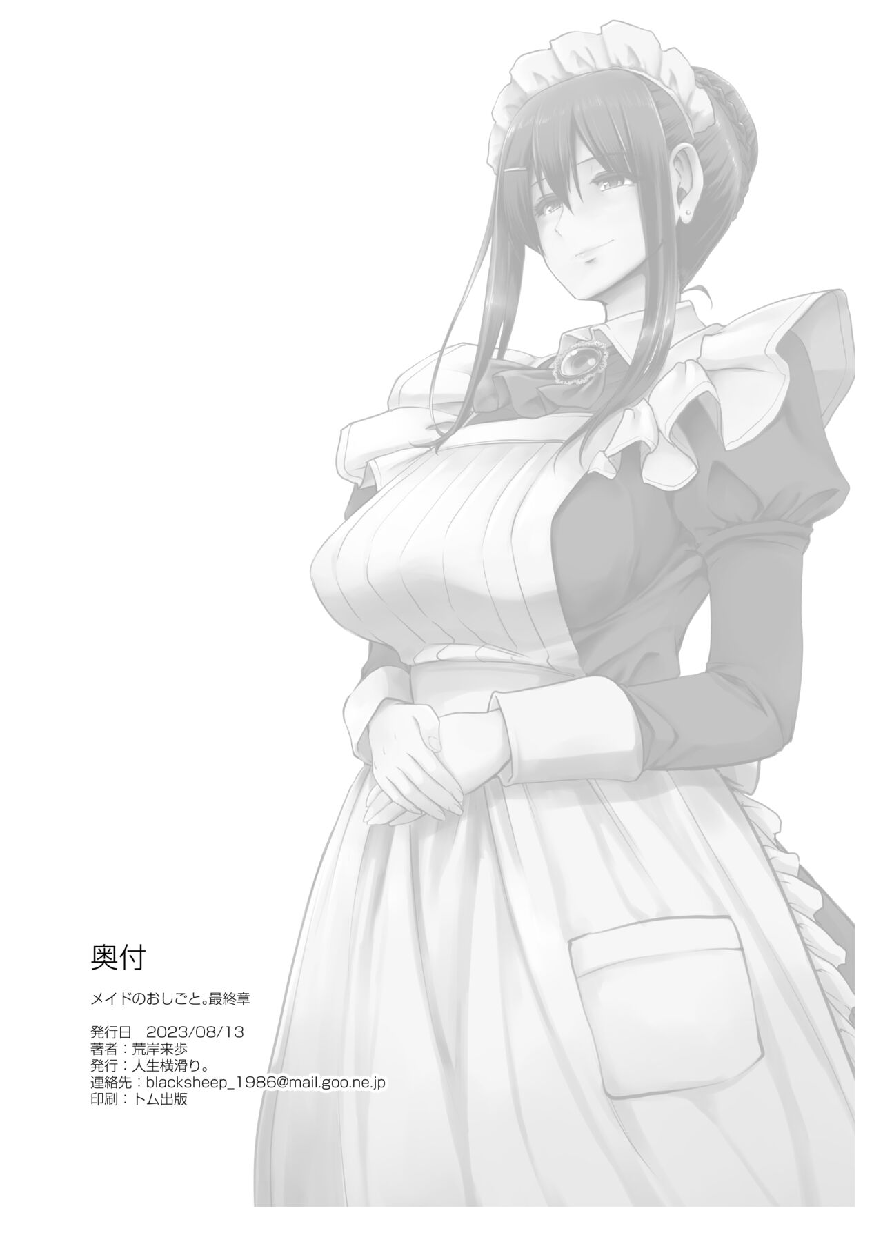 Maid no Oshigoto. Saishuushou - Page 111
