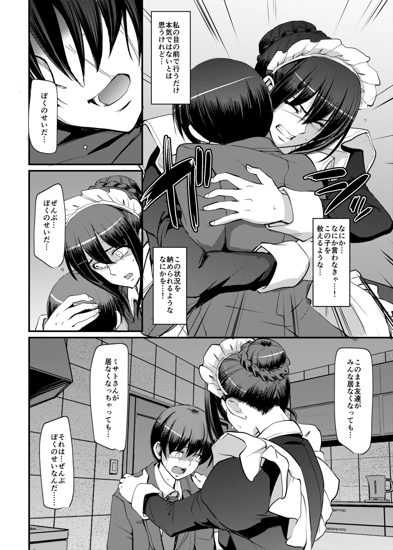 Maid no Oshigoto. Saishuushou - Page 17