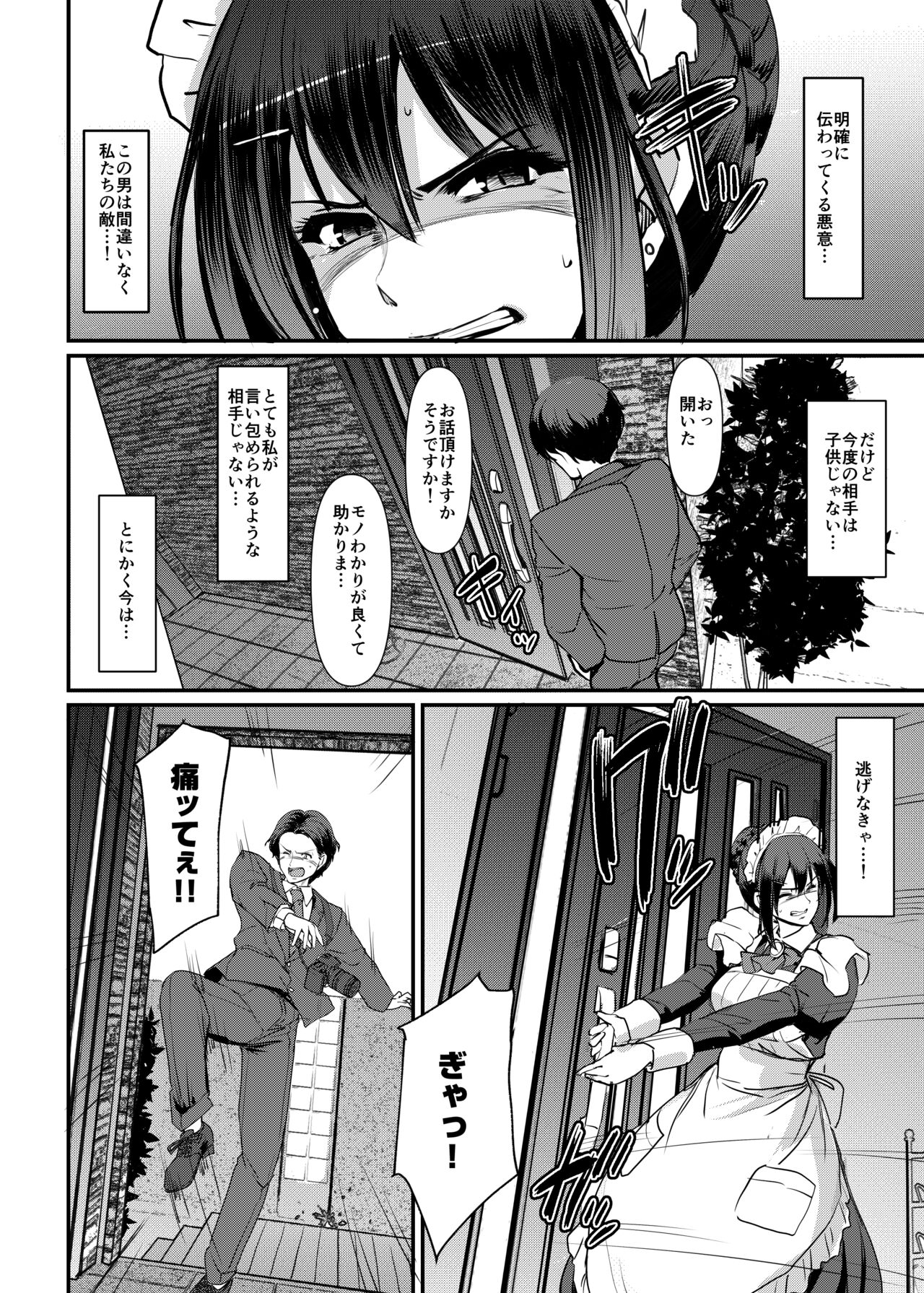 Maid no Oshigoto. Saishuushou - Page 35