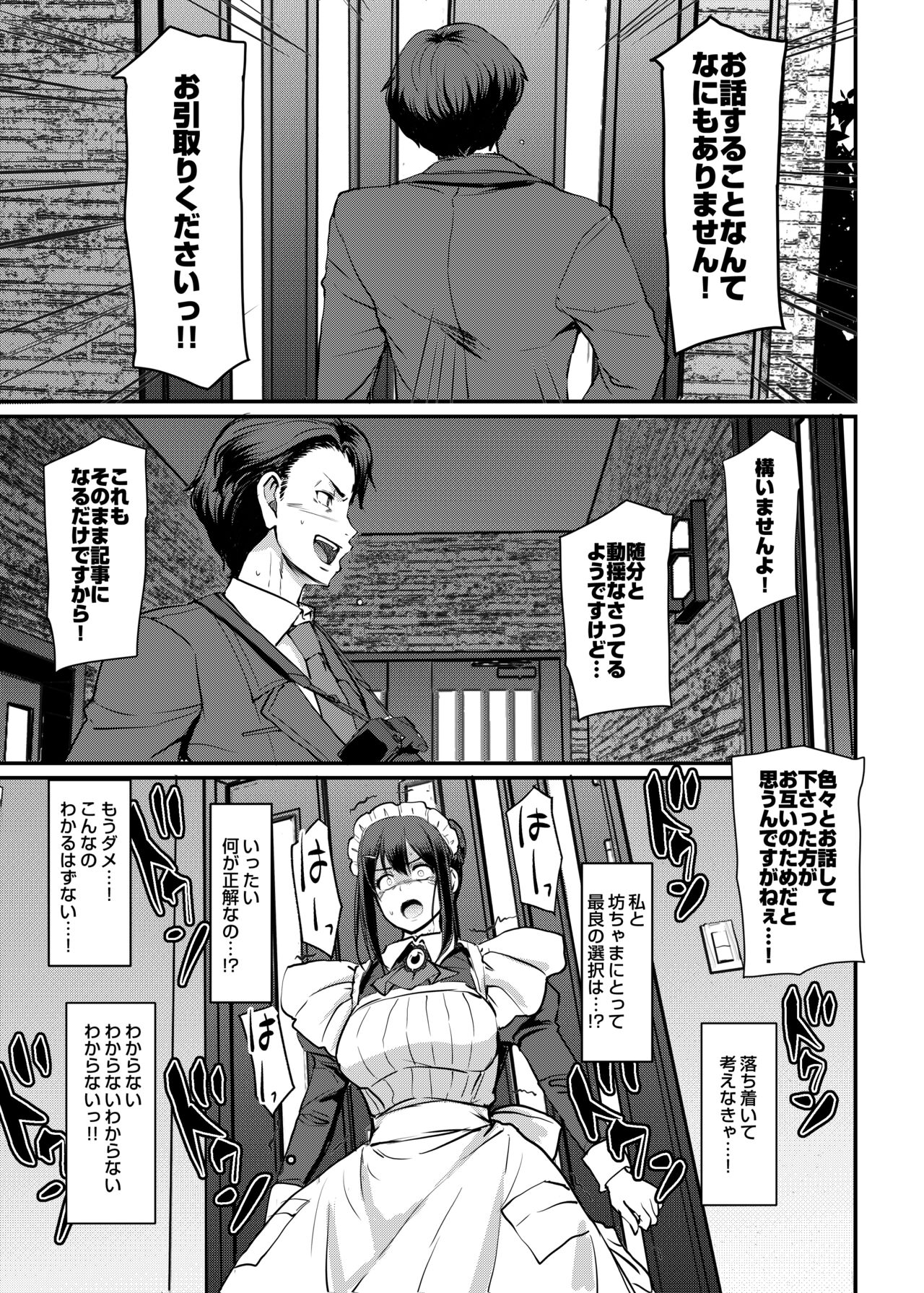 Maid no Oshigoto. Saishuushou - Page 36