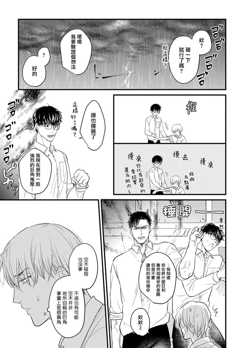 Tabetemo Oishiku Arimasen 2 | 尝起来一点都不好吃 2 Ch. 6-23 番外+加笔+A店特典 - Page 25