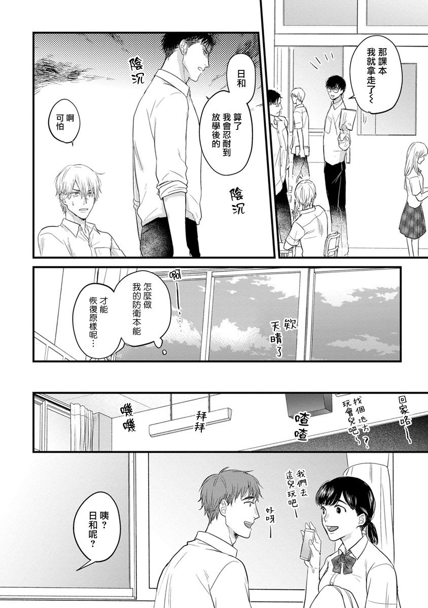 Tabetemo Oishiku Arimasen 2 | 尝起来一点都不好吃 2 Ch. 6-23 番外+加笔+A店特典 - Page 28
