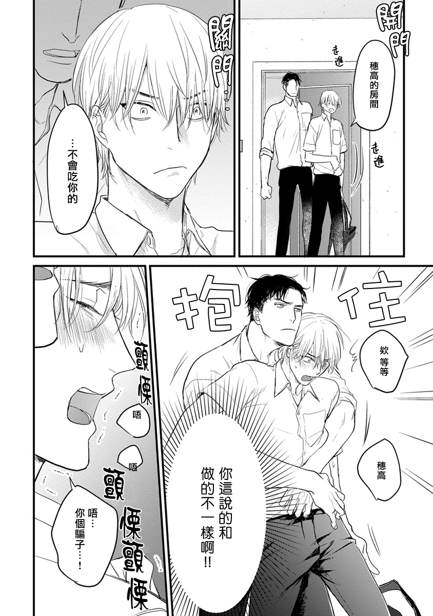 Tabetemo Oishiku Arimasen 2 | 尝起来一点都不好吃 2 Ch. 6-23 番外+加笔+A店特典 - Page 32