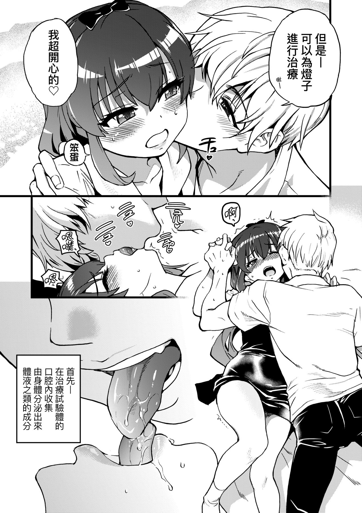 Boku no Seieki de Honpuku Kaiyu!! | 靠我的精液本復快癒!! - Page 24