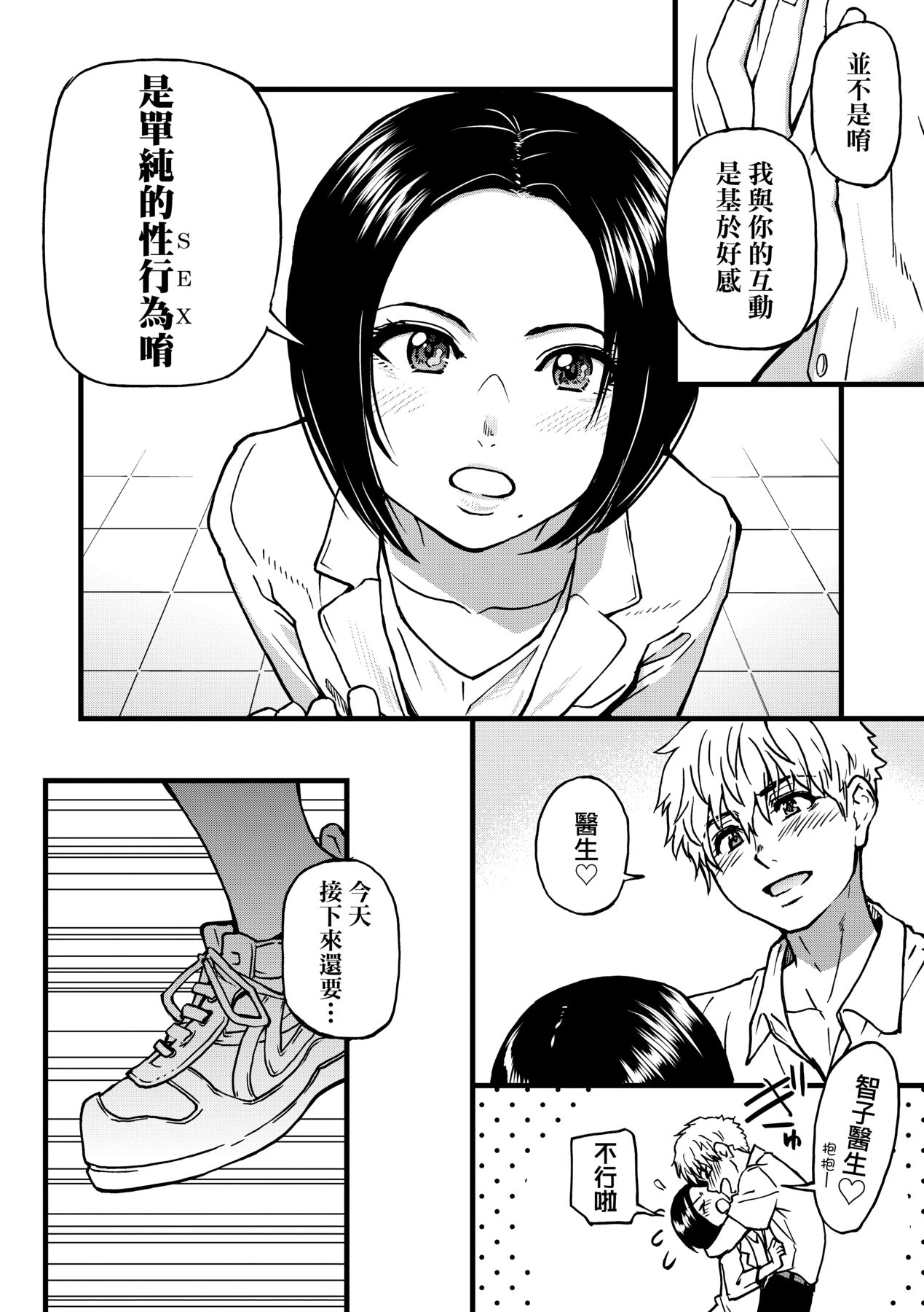 Boku no Seieki de Honpuku Kaiyu!! | 靠我的精液本復快癒!! - Page 281