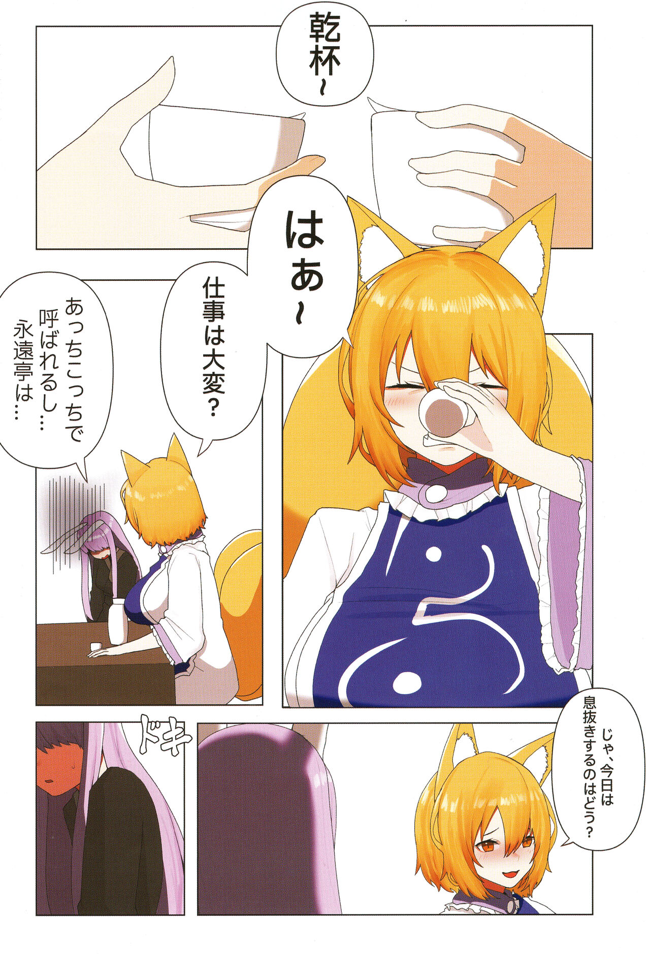 Ame no Hi wa Kitsune Udon - Page 4