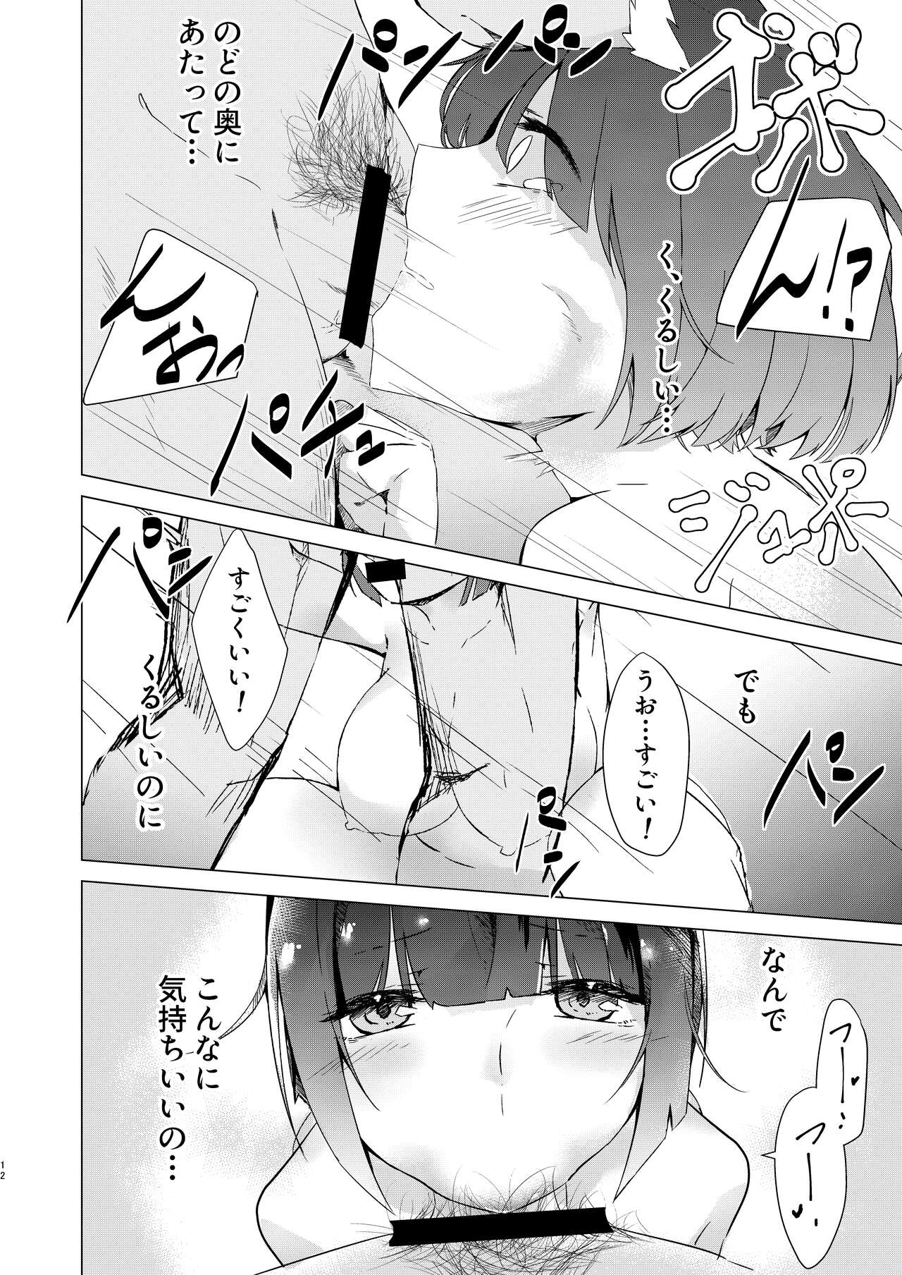 Yamashiro-chan Oshioki Hon - Page 9