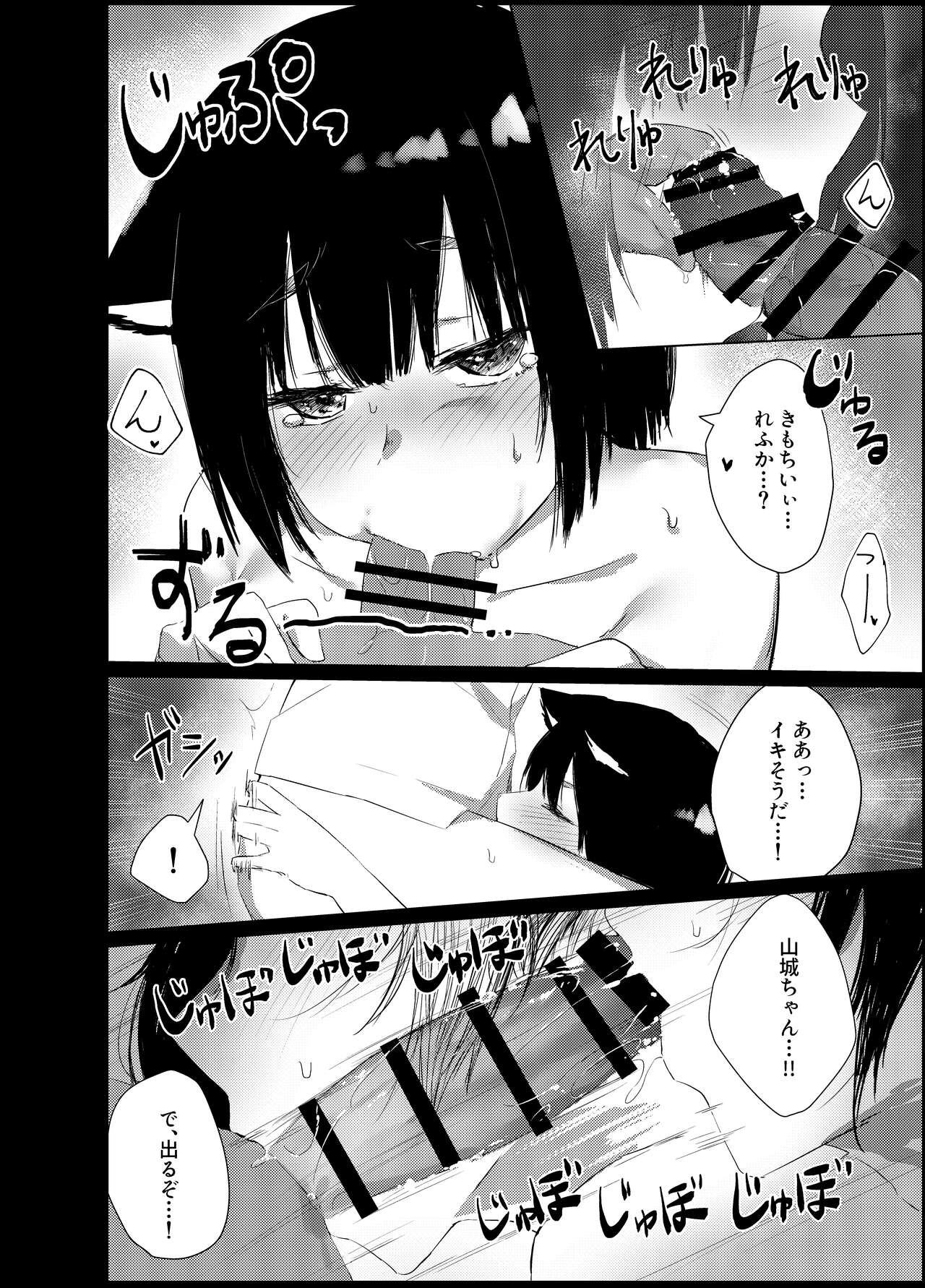 Yamashiro-chan no Ecchi na Kyuujitsu - Page 13