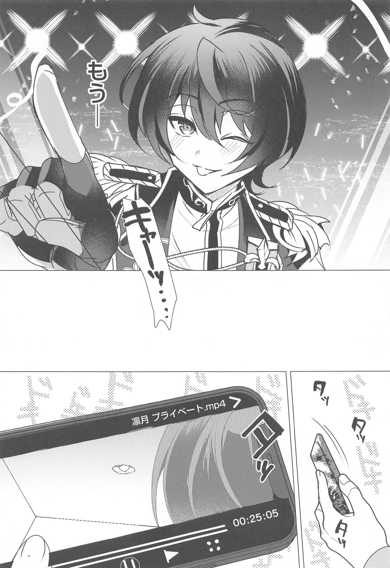 Ashita mo Utau yo - Page 24