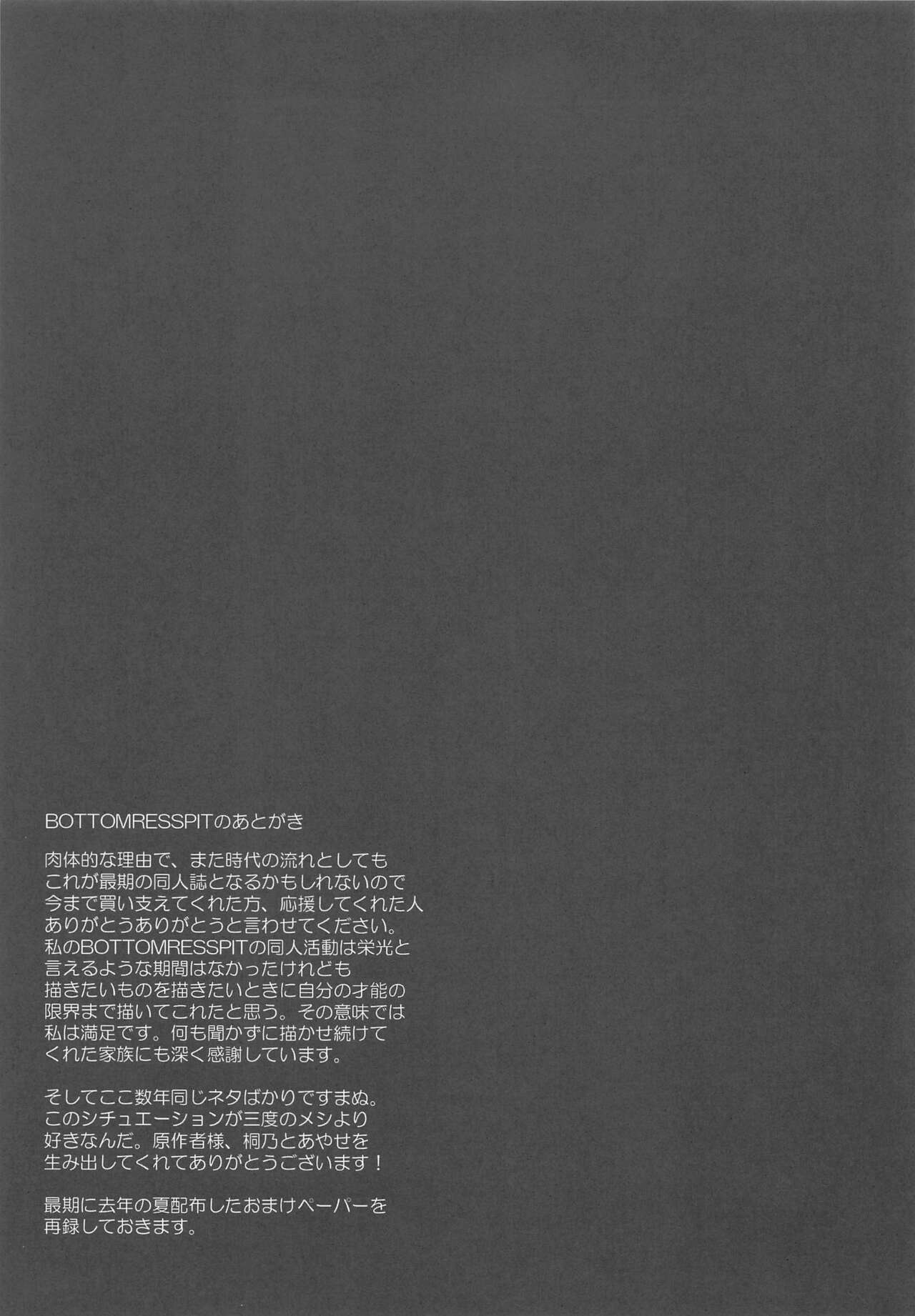 Kiririn ga Kuru if - Page 22