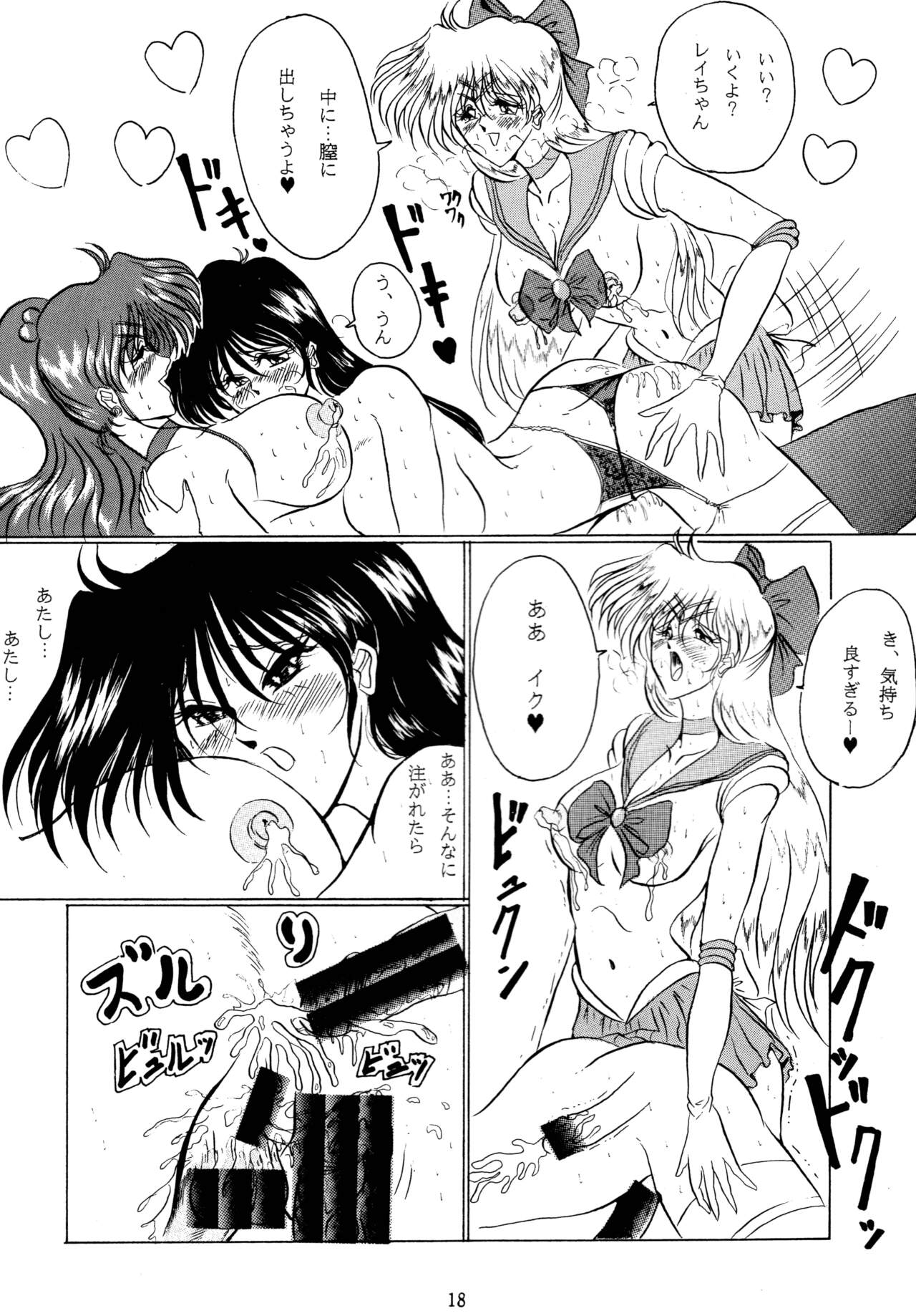 THE OMNIVOUS VI - Page 17