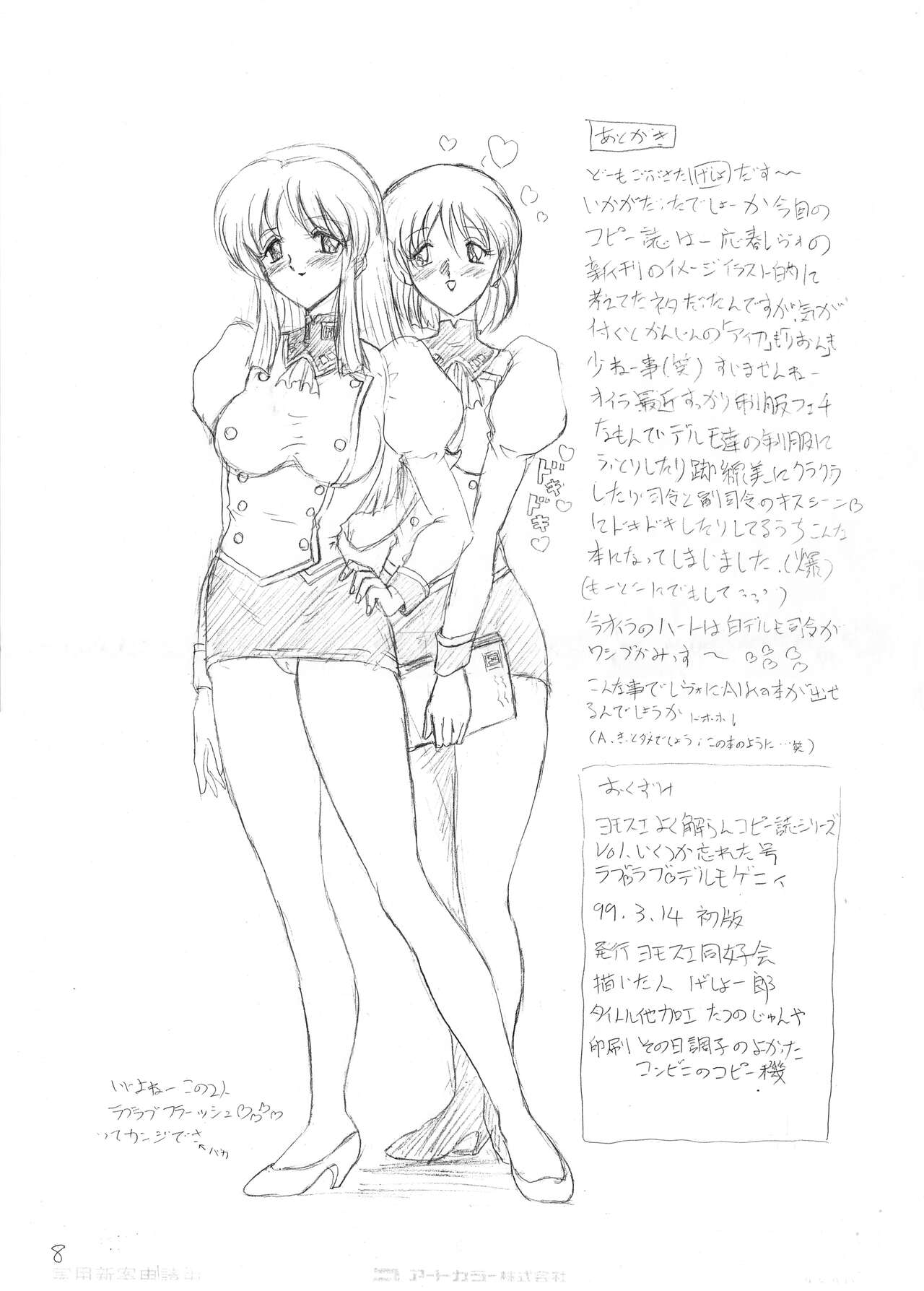 Love Love デルモゲニィ - Page 9