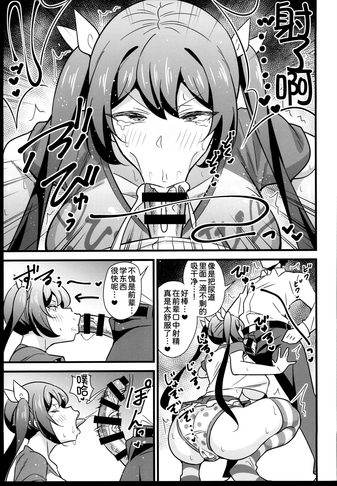 Otona datte Mesugaki ni Naritai mon!! - Page 14