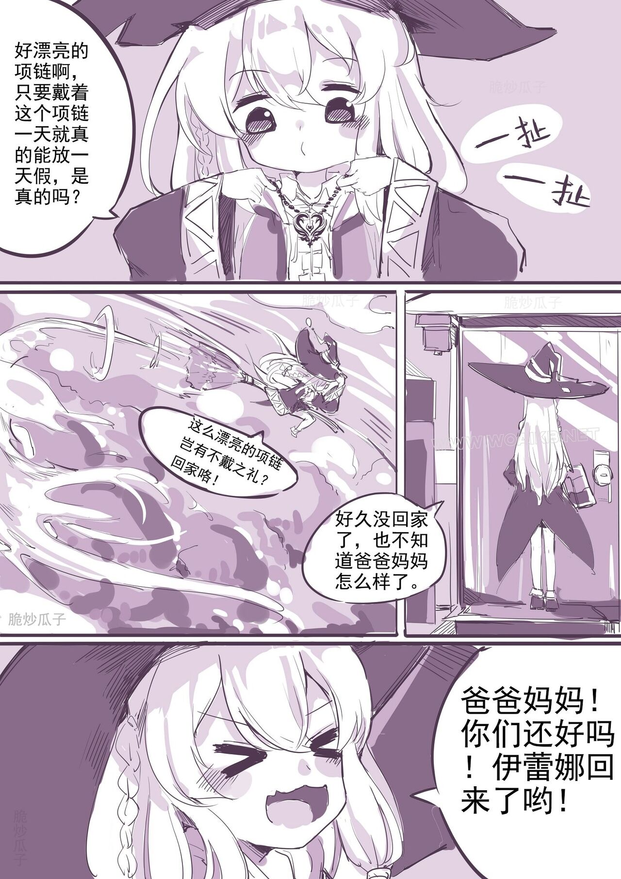 魔缚之旅 - Page 3