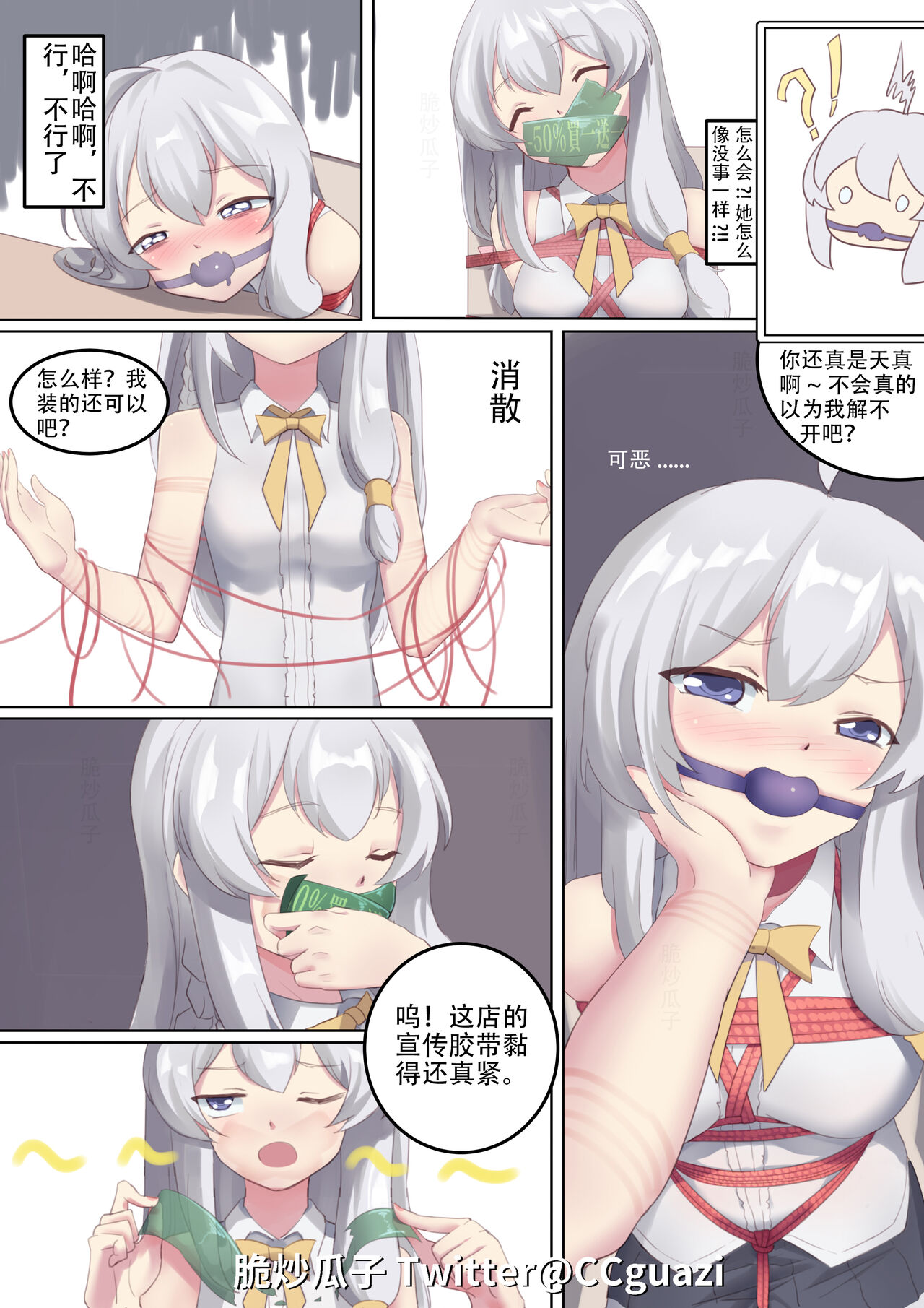 魔缚之旅 - Page 31