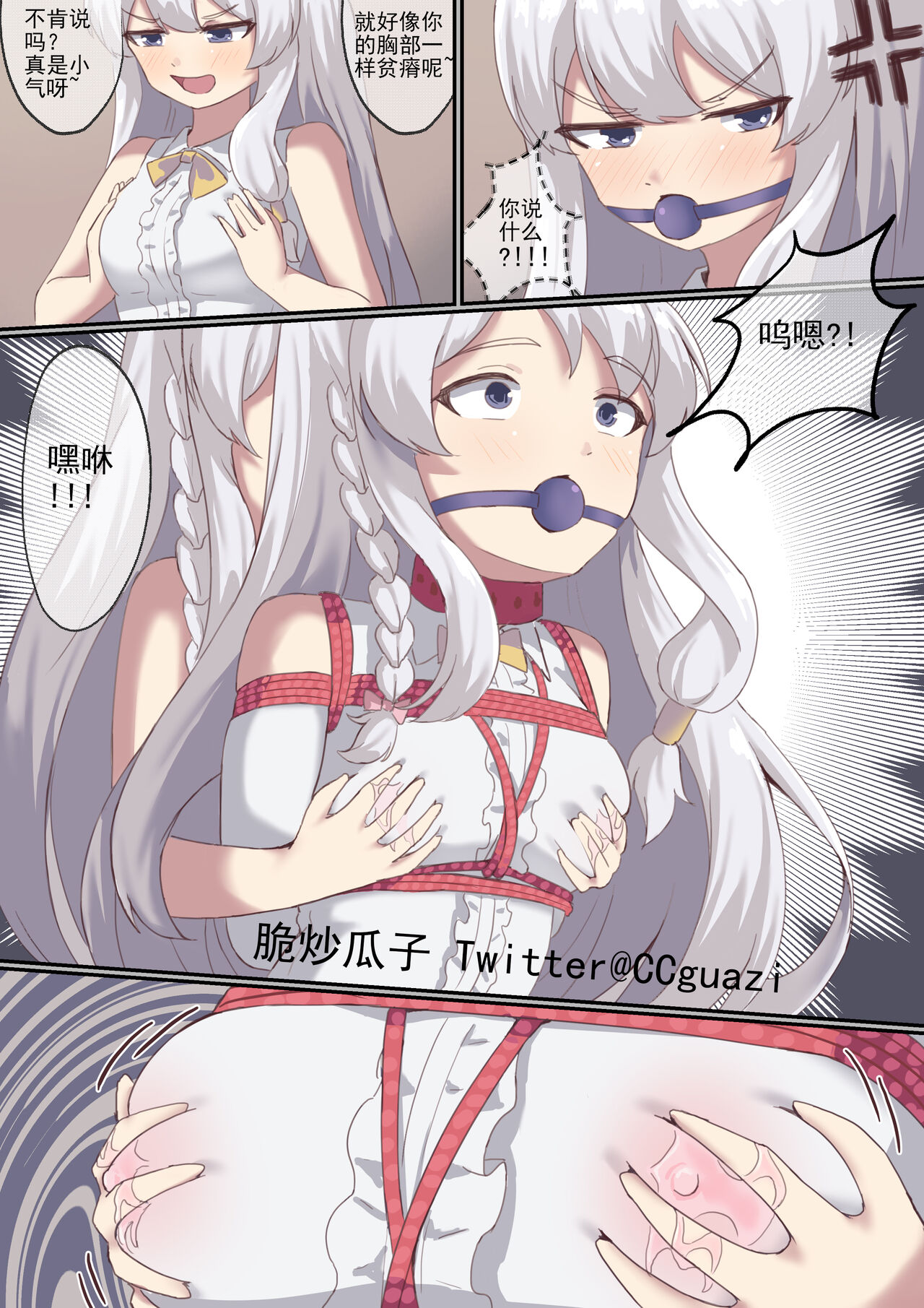 魔缚之旅 - Page 34