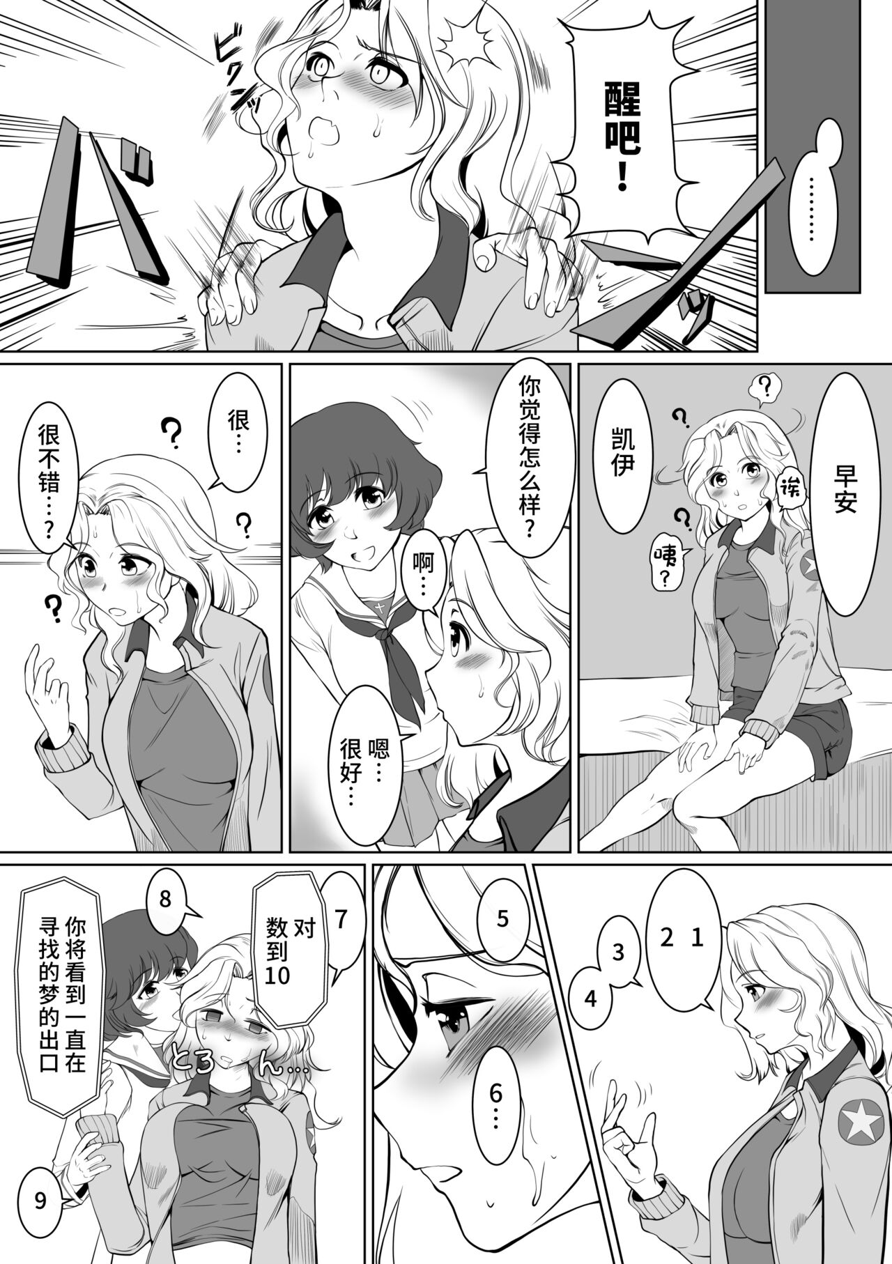 Yuka Kay Saimin Mission - Page 11