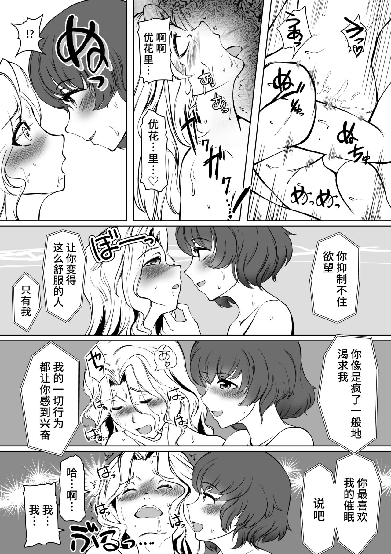 Yuka Kay Saimin Mission - Page 34