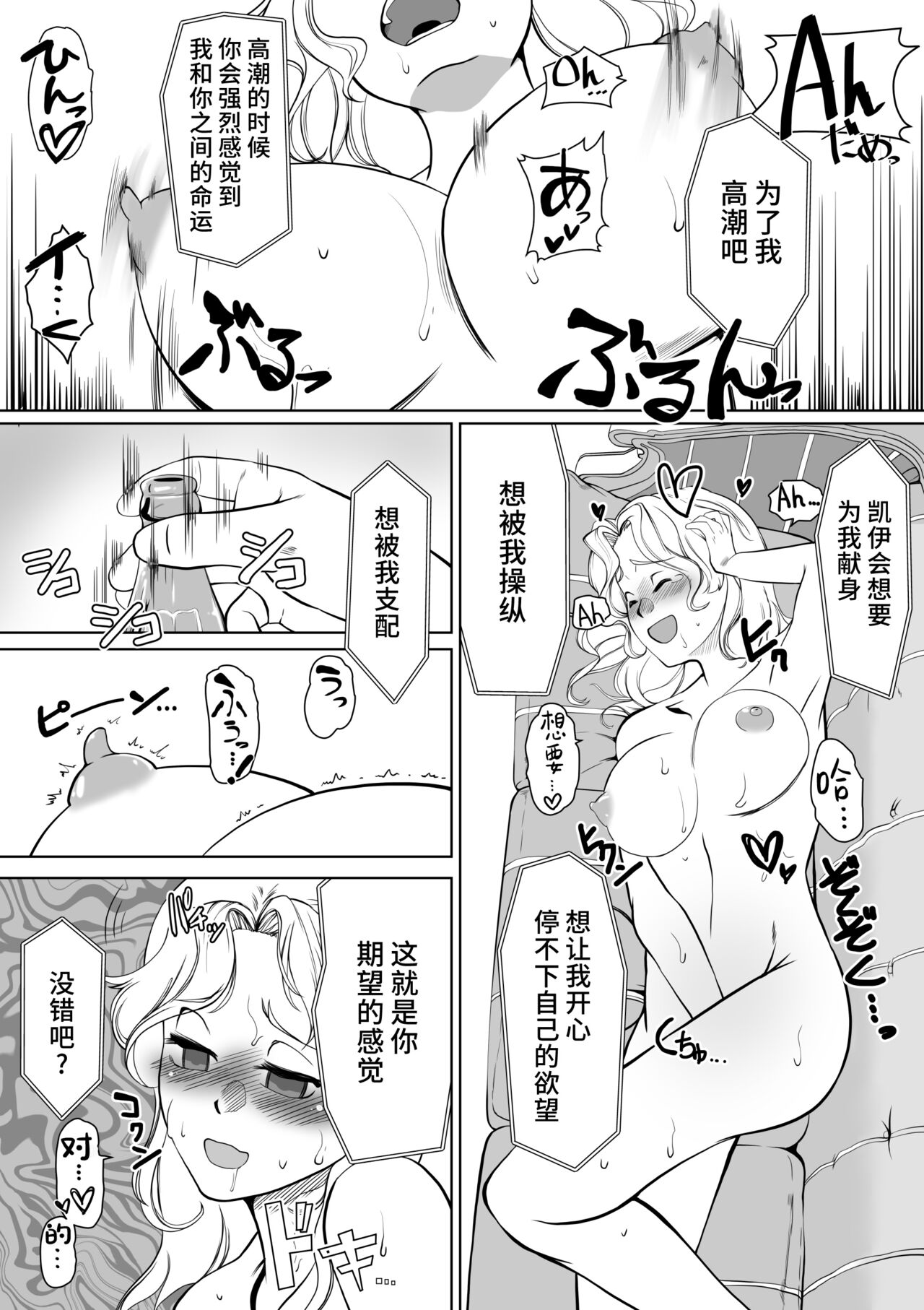 Yuka Kay Saimin Mission - Page 4