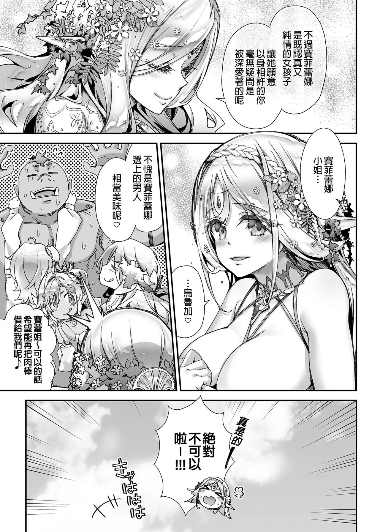 Oideyo! Midarana Elf no Mori | 快來喔！淫靡的精靈之森 - Page 37