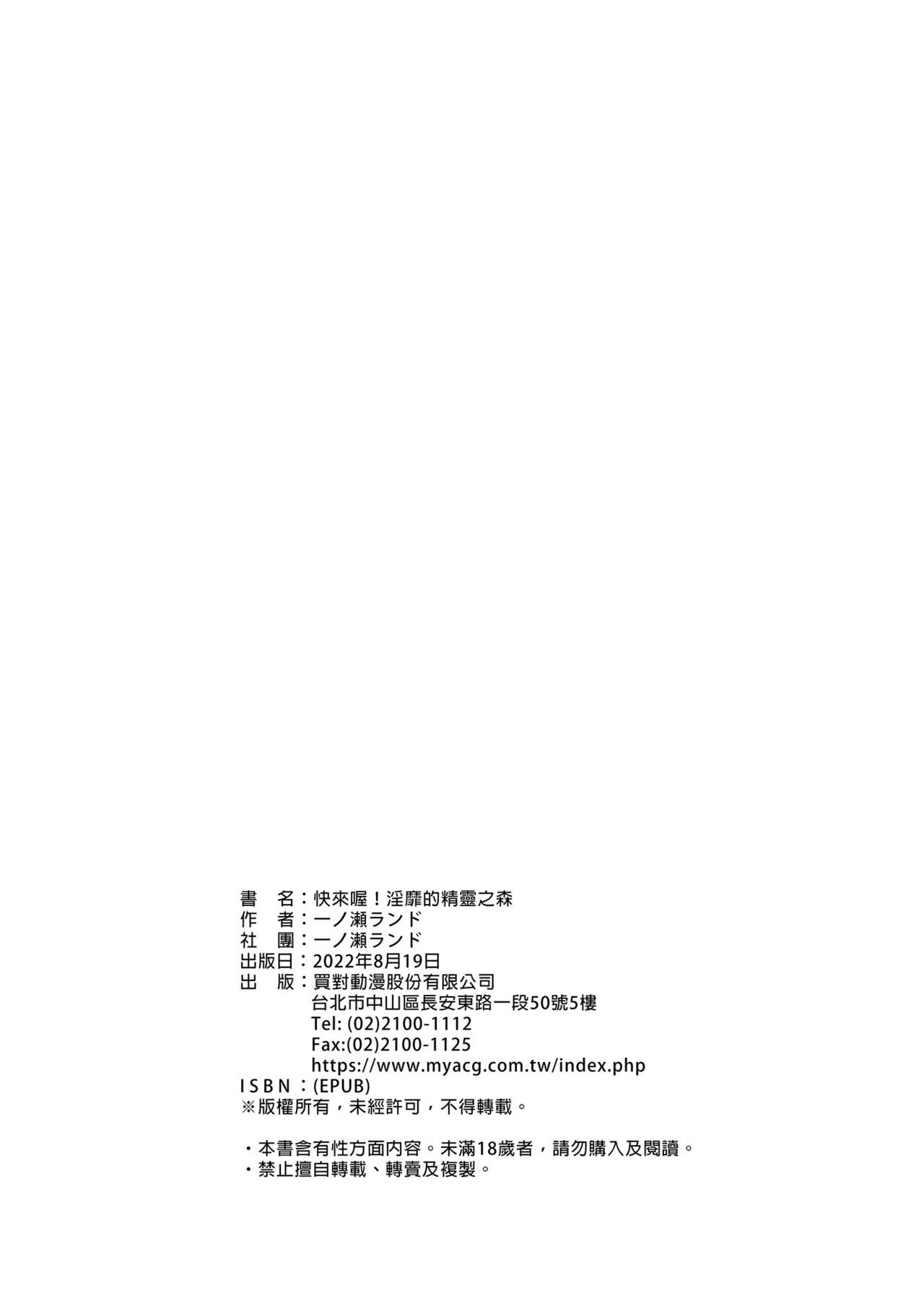Oideyo! Midarana Elf no Mori | 快來喔！淫靡的精靈之森 - Page 40