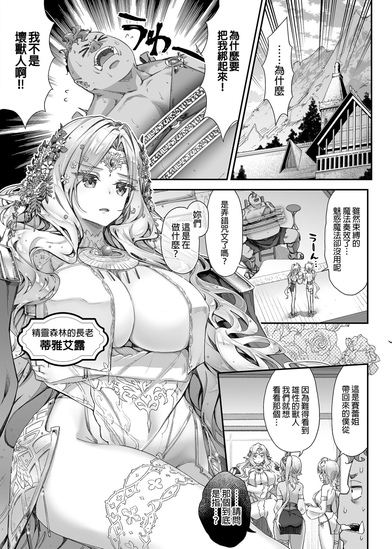Oideyo! Midarana Elf no Mori | 快來喔！淫靡的精靈之森 - Page 5