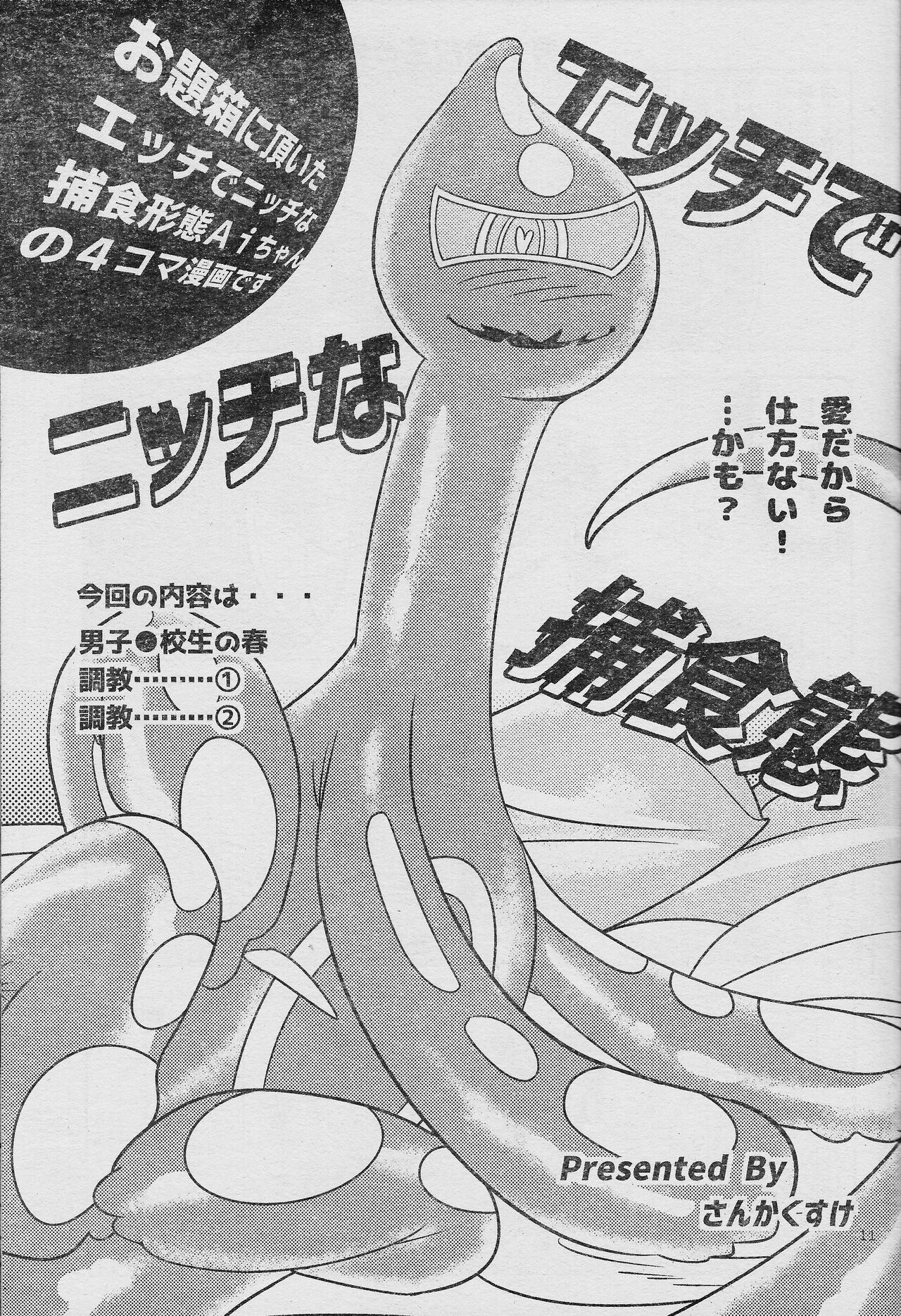 Eroheddo 7 tsuki-go - Page 13