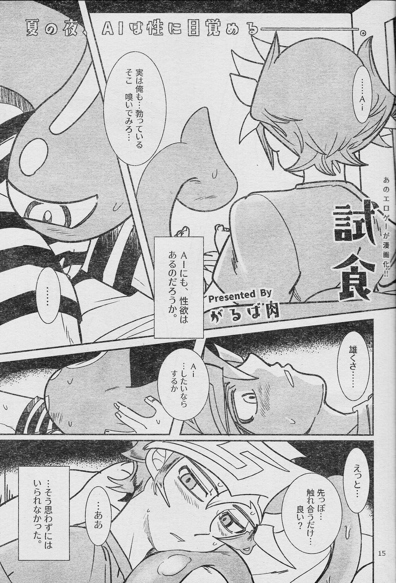 Eroheddo 7 tsuki-go - Page 17