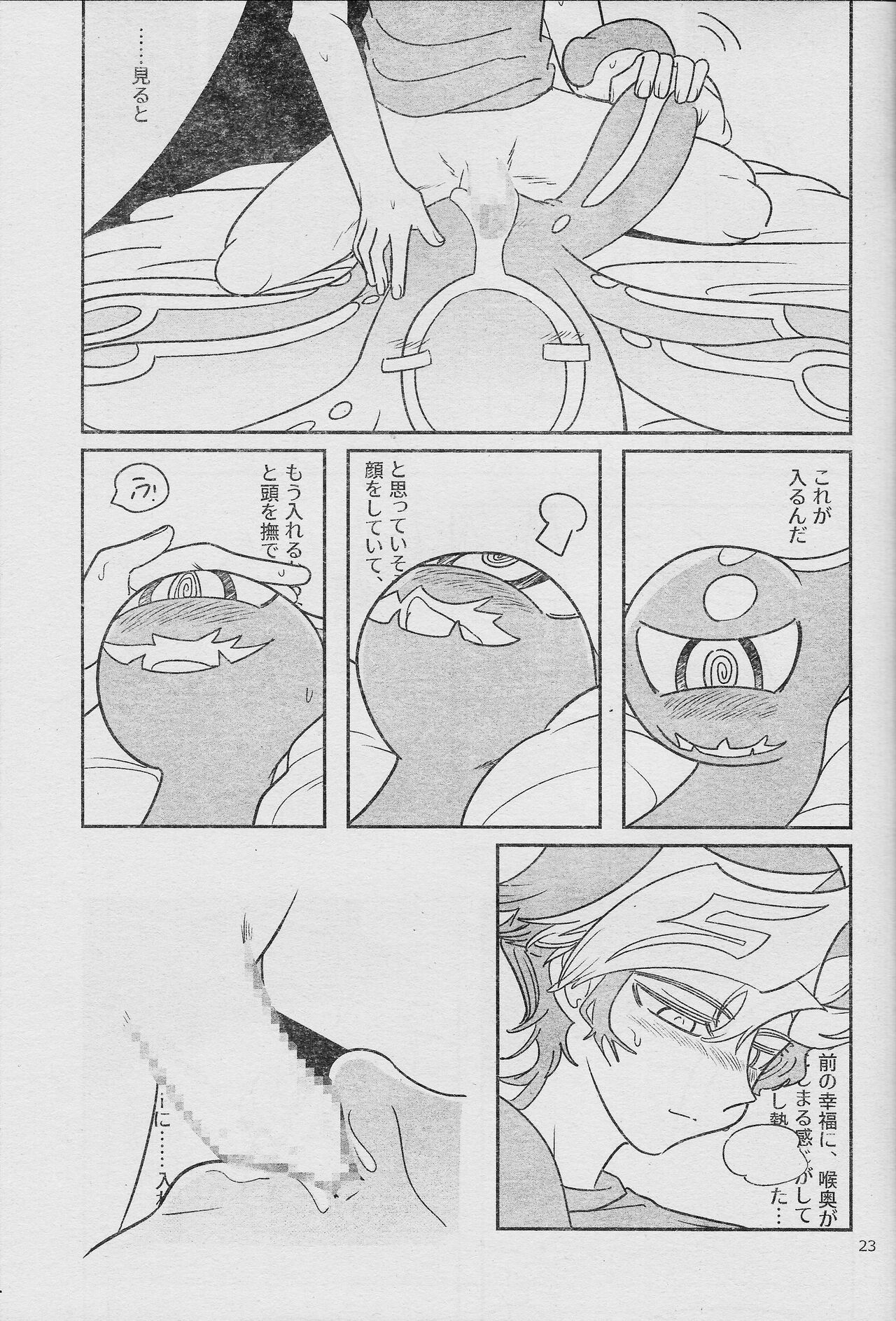 Eroheddo 7 tsuki-go - Page 25
