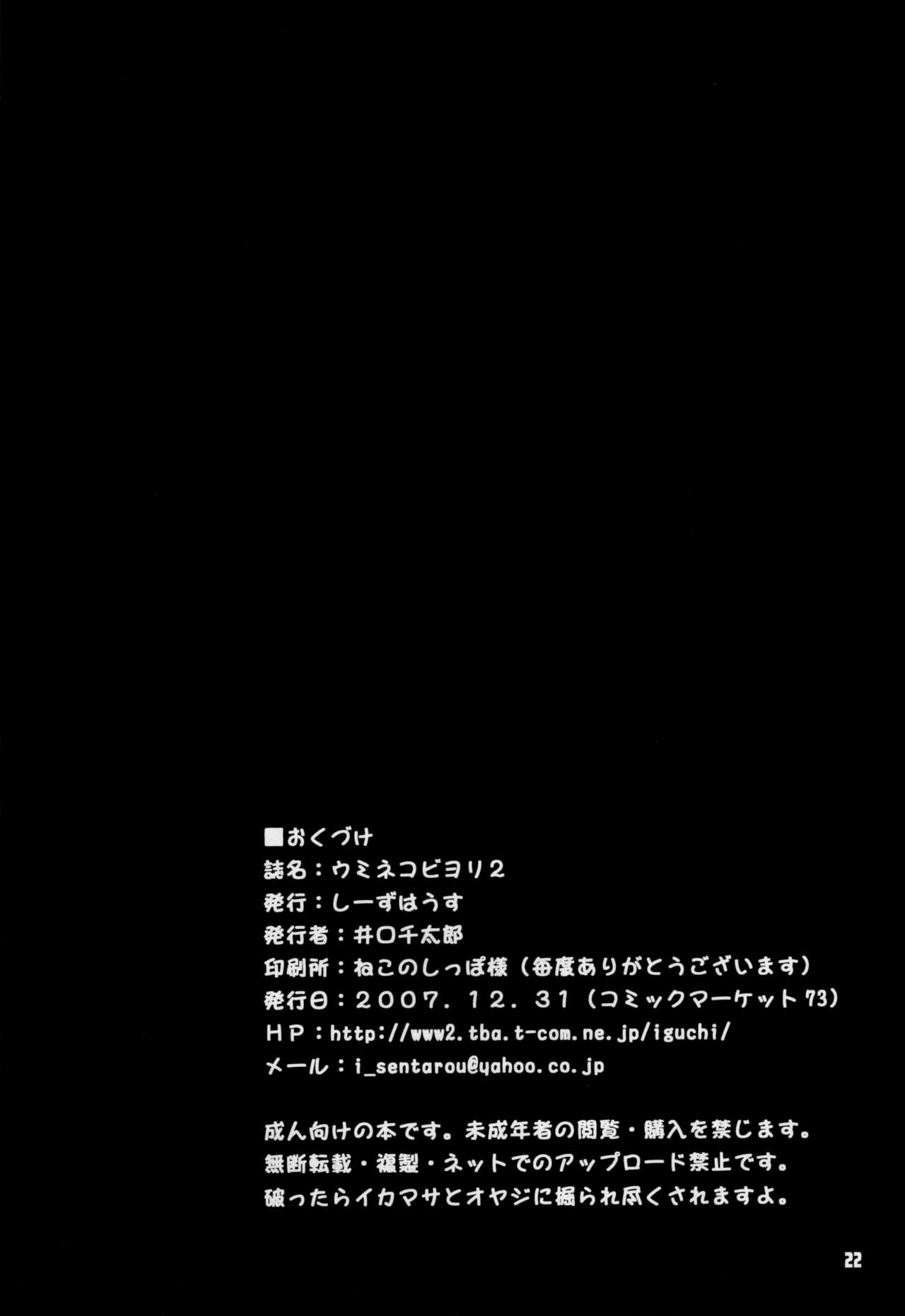 Umineko Biyori 2 - Page 21